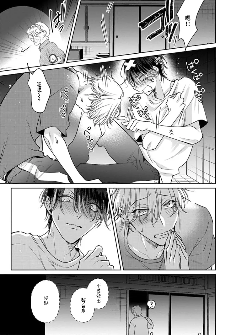 Densetsu no Yarichin VS Teppeki no Shiriana | 传说级炮王vs铁壁屁眼3 ch.01-04 page 39 - males only yaoi hentai manga - read online free