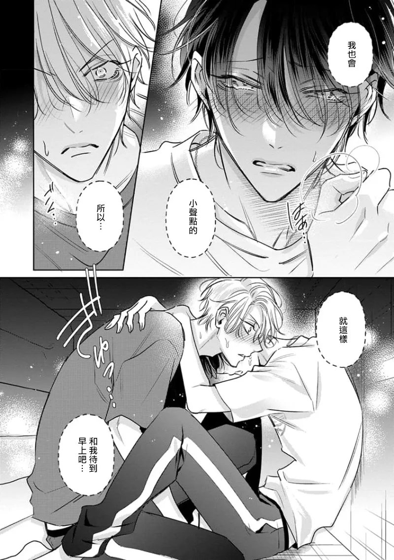 Densetsu no Yarichin VS Teppeki no Shiriana | 传说级炮王vs铁壁屁眼3 ch.01-04 page 40 - males only yaoi hentai manga - read online free