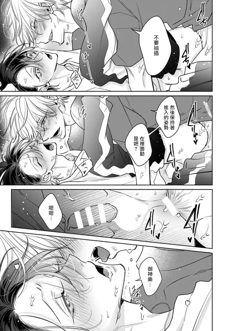 Densetsu no Yarichin VS Teppeki no Shiriana | 传说级炮王vs铁壁屁眼3 ch.01-04 page 50 - yaoi males only hentai manga - read online free
