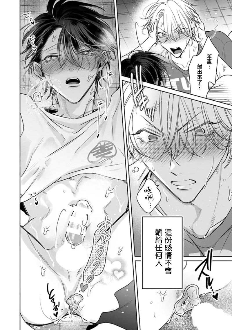 Densetsu no Yarichin VS Teppeki no Shiriana | 传说级炮王vs铁壁屁眼3 ch.01-04 page 53 - yaoi males only hentai manga - read online free