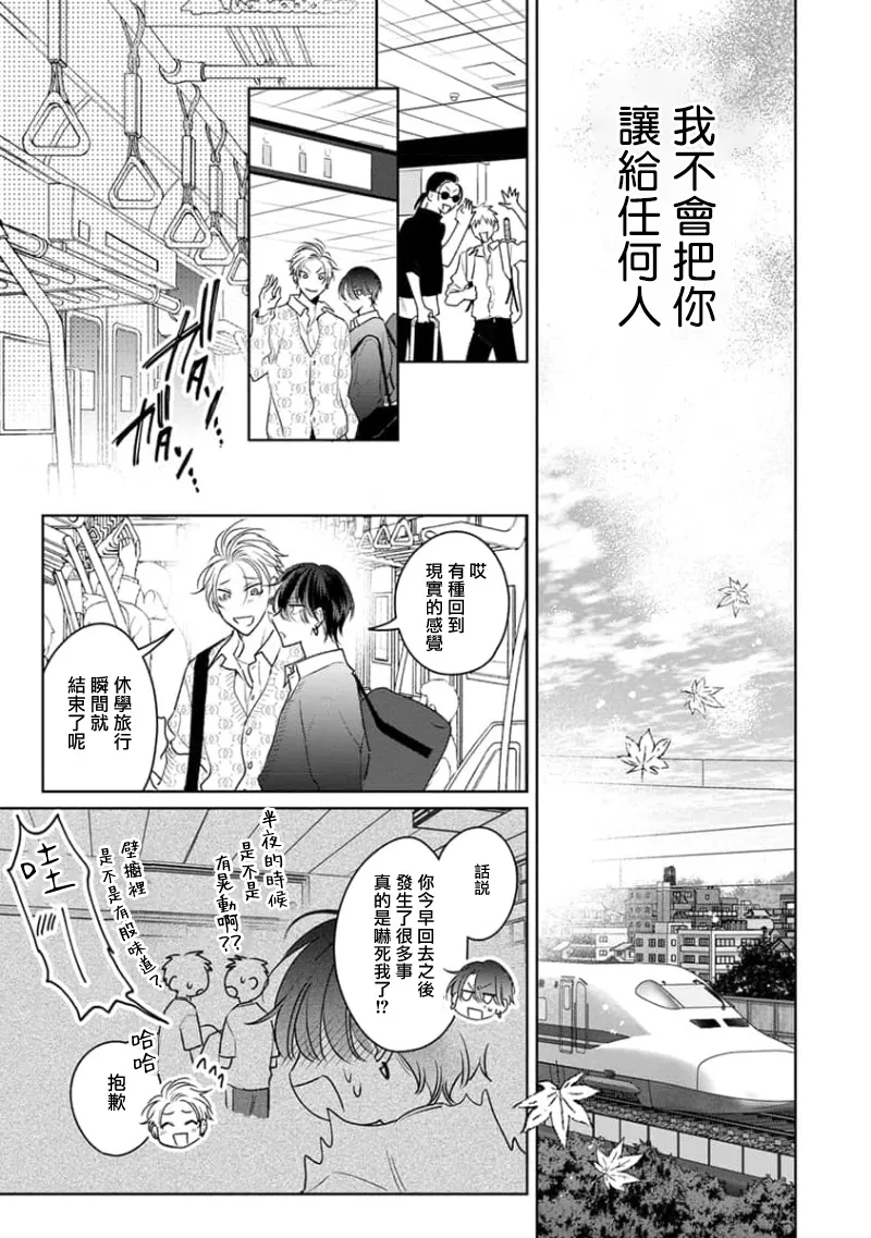 Densetsu no Yarichin VS Teppeki no Shiriana | 传说级炮王vs铁壁屁眼3 ch.01-04 page 54 - males only yaoi hentai manga - read online free