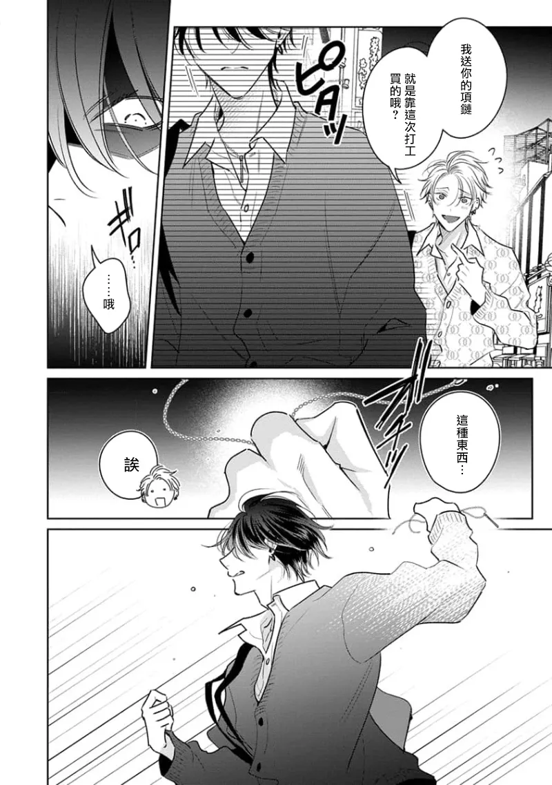 Densetsu no Yarichin VS Teppeki no Shiriana | 传说级炮王vs铁壁屁眼3 ch.01-04 page 59 - yaoi males only hentai manga - read online free