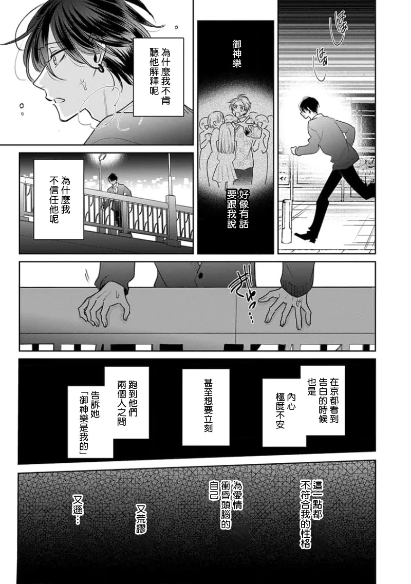 Densetsu no Yarichin VS Teppeki no Shiriana | 传说级炮王vs铁壁屁眼3 ch.01-04 page 66 - males only yaoi hentai manga - read online free