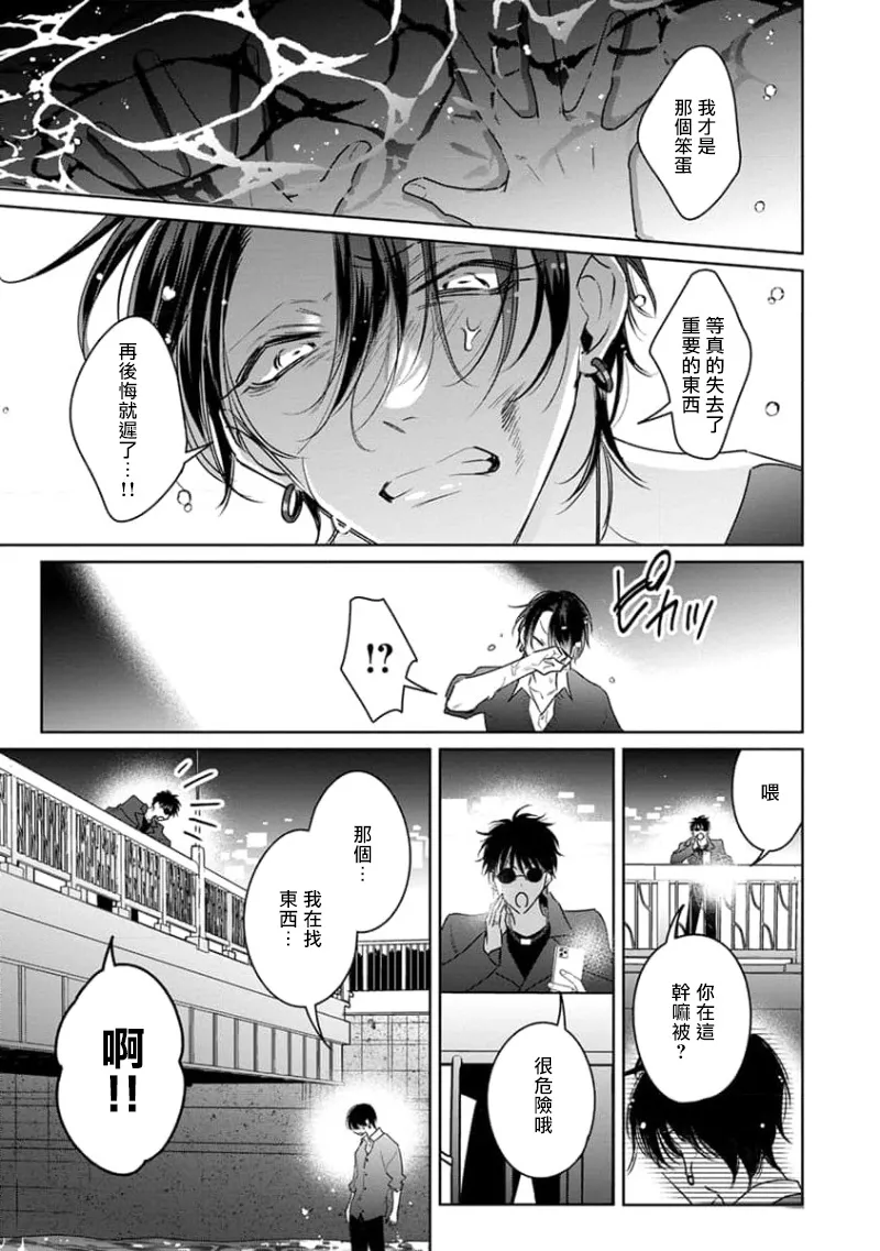 Densetsu no Yarichin VS Teppeki no Shiriana | 传说级炮王vs铁壁屁眼3 ch.01-04 page 68 - males only yaoi hentai manga - read online free