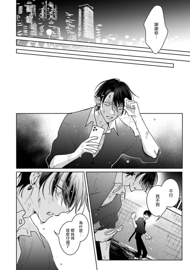 Densetsu no Yarichin VS Teppeki no Shiriana | 传说级炮王vs铁壁屁眼3 ch.01-04 page 71 - males only yaoi hentai manga - read online free