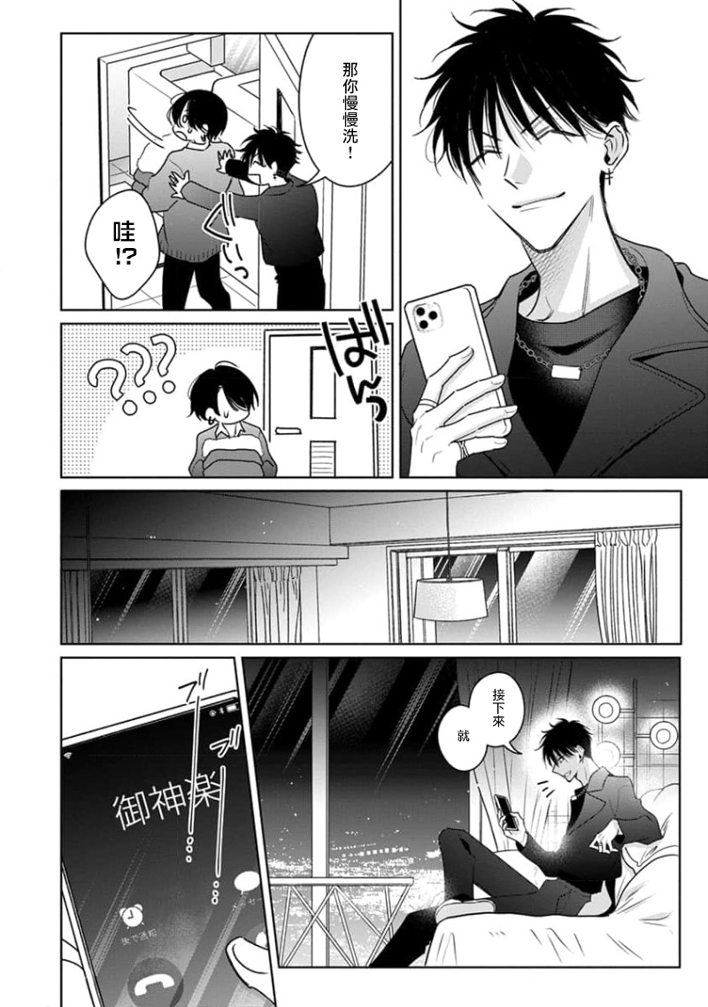 Densetsu no Yarichin VS Teppeki no Shiriana | 传说级炮王vs铁壁屁眼3 ch.01-04 page 75 - males only yaoi hentai manga - read online free