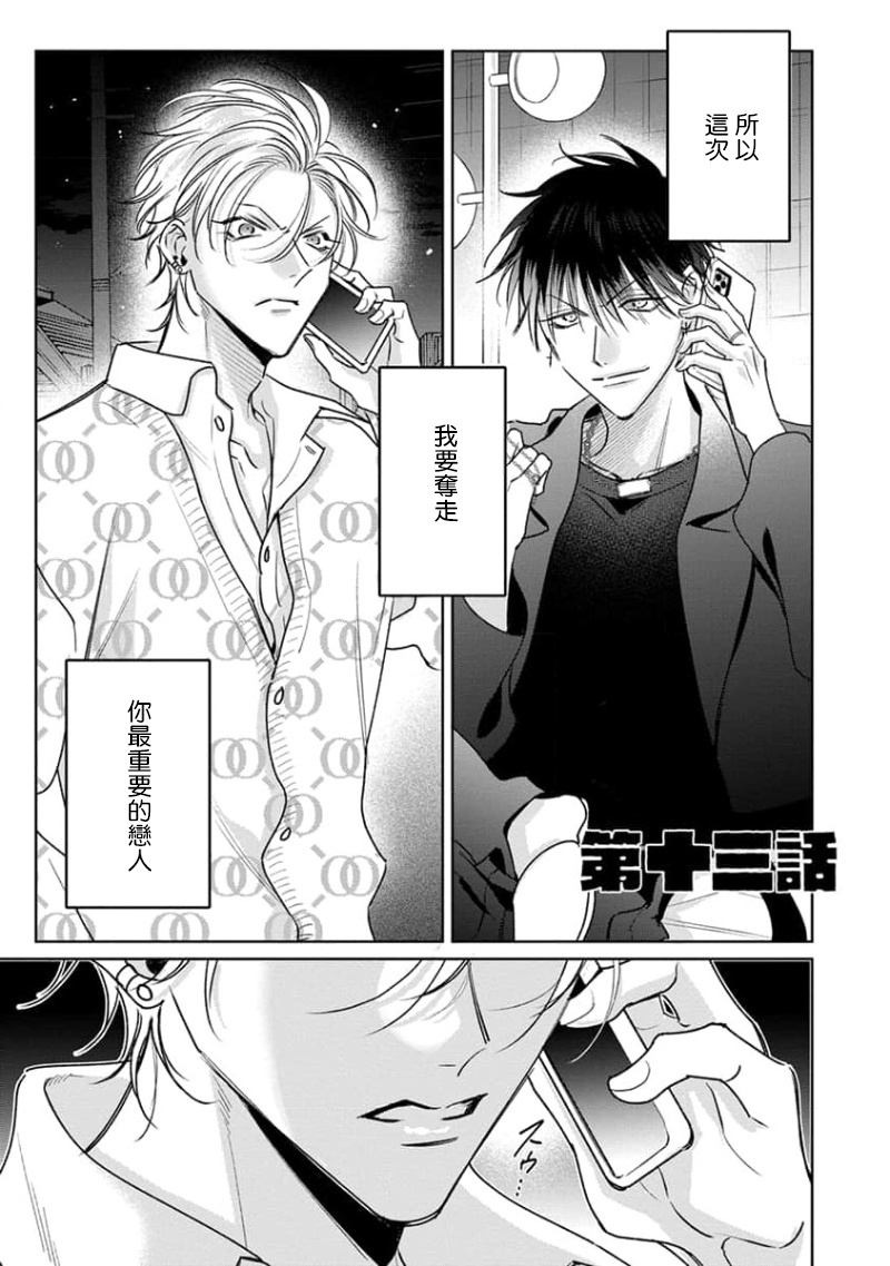 Densetsu no Yarichin VS Teppeki no Shiriana | 传说级炮王vs铁壁屁眼3 ch.01-04 page 81 - males only yaoi hentai manga - read online free