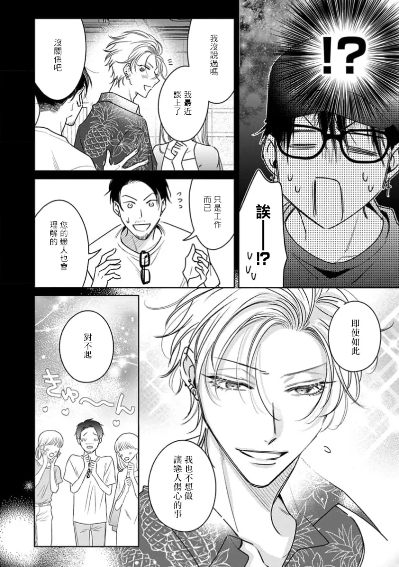 Densetsu no Yarichin VS Teppeki no Shiriana | 传说级炮王vs铁壁屁眼3 ch.01-04 page 88 - males only yaoi hentai manga - read online free