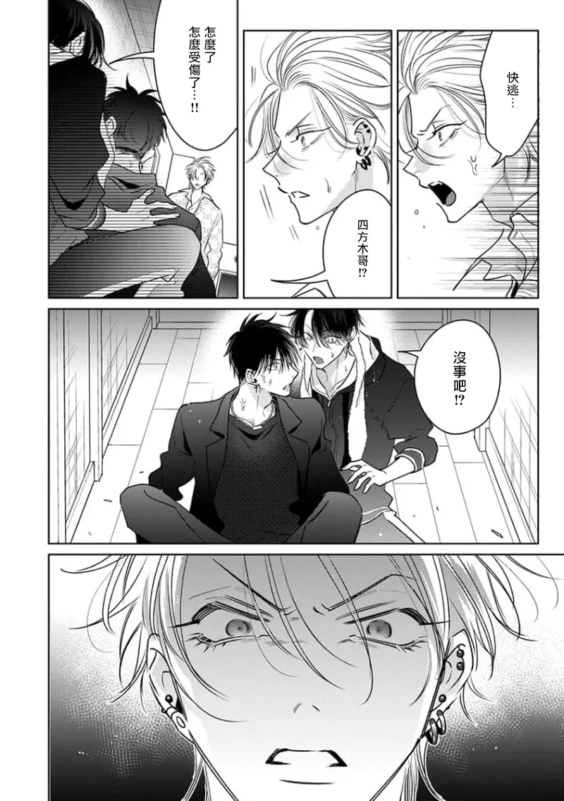 Densetsu no Yarichin VS Teppeki no Shiriana | 传说级炮王vs铁壁屁眼3 ch.01-04 page 96 - yaoi males only hentai manga - read online free