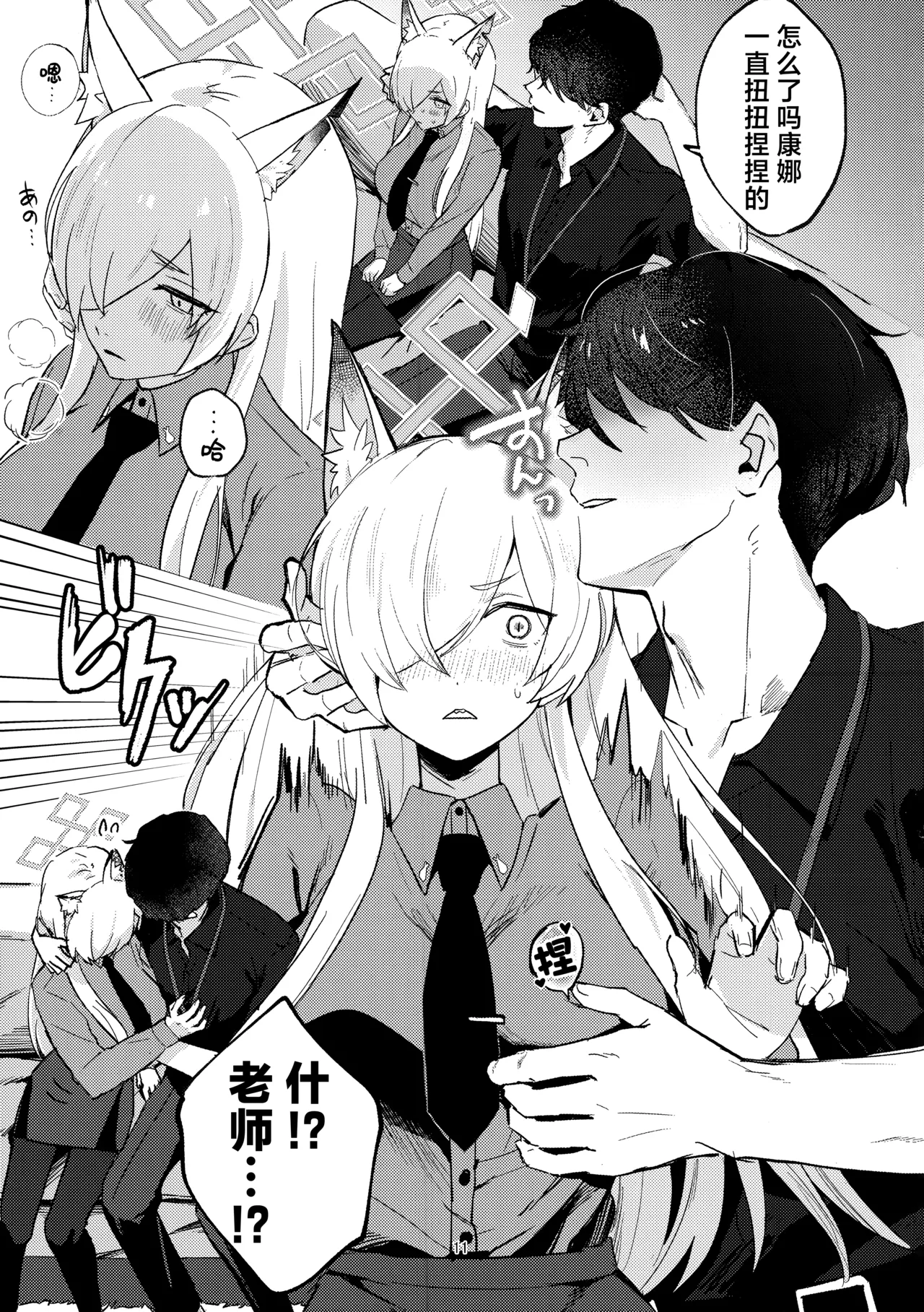 Kuzu de Do-S na Sensei to Mesuinu Kanna | 恶劣的抖S系老师与小母狗康娜 page 11 featuring kanna ogata blue archive parody - sole female sole male hentai manga - read online free