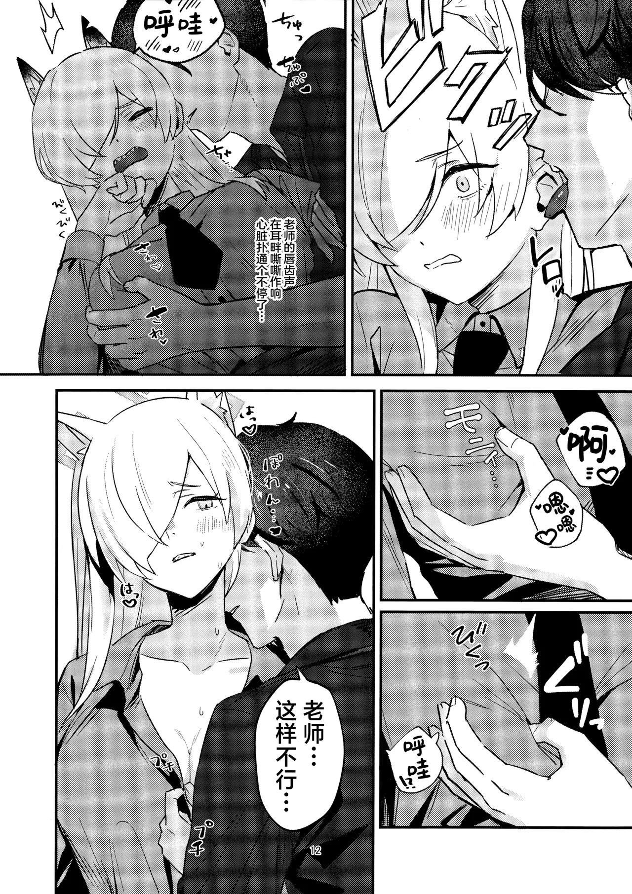 Kuzu de Do-S na Sensei to Mesuinu Kanna | 恶劣的抖S系老师与小母狗康娜 page 12 featuring kanna ogata blue archive parody - sole female sole male hentai manga - read online free