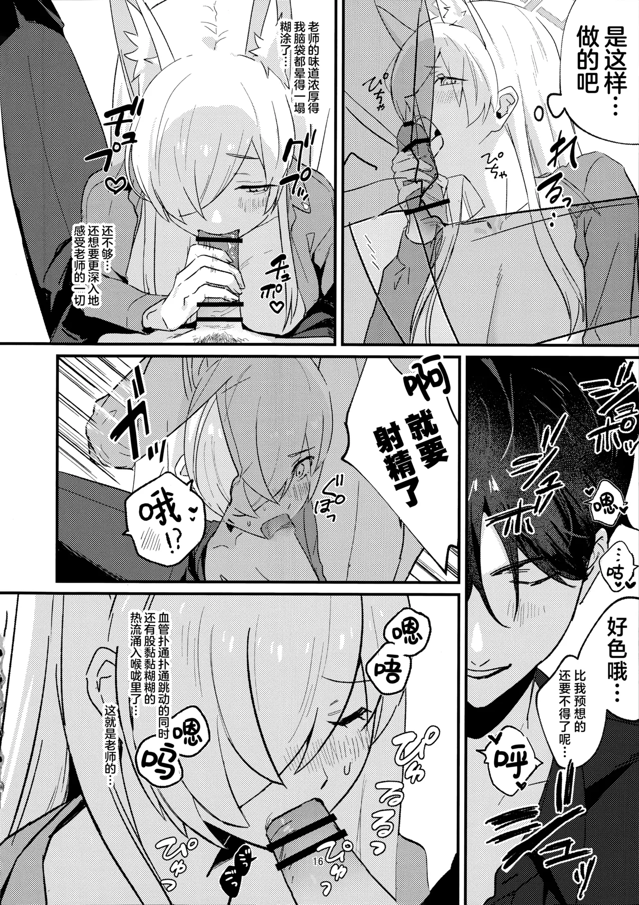 Kuzu de Do-S na Sensei to Mesuinu Kanna | 恶劣的抖S系老师与小母狗康娜 page 16 featuring kanna ogata blue archive parody - sole female sole male hentai manga - read online free