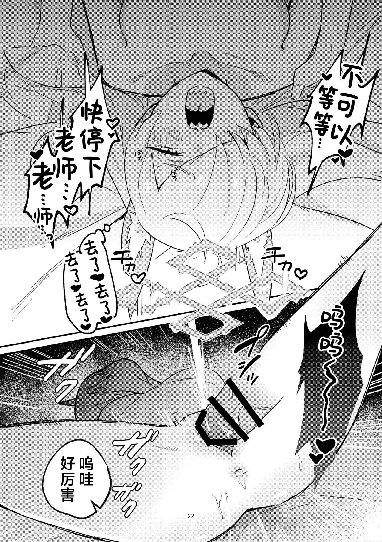 Kuzu de Do-S na Sensei to Mesuinu Kanna | 恶劣的抖S系老师与小母狗康娜 page 22 featuring kanna ogata blue archive parody - sole female sole male hentai manga - read online free