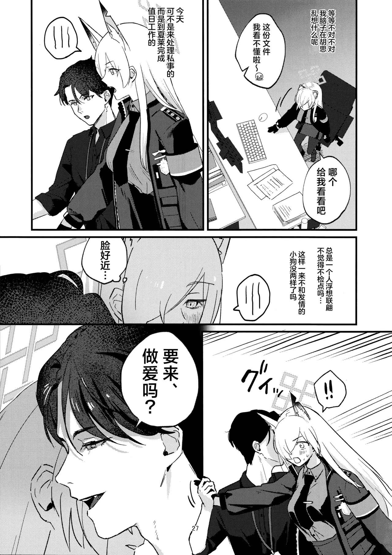 Kuzu de Do-S na Sensei to Mesuinu Kanna | 恶劣的抖S系老师与小母狗康娜 page 27 featuring kanna ogata blue archive parody - sole female sole male hentai manga - read online free