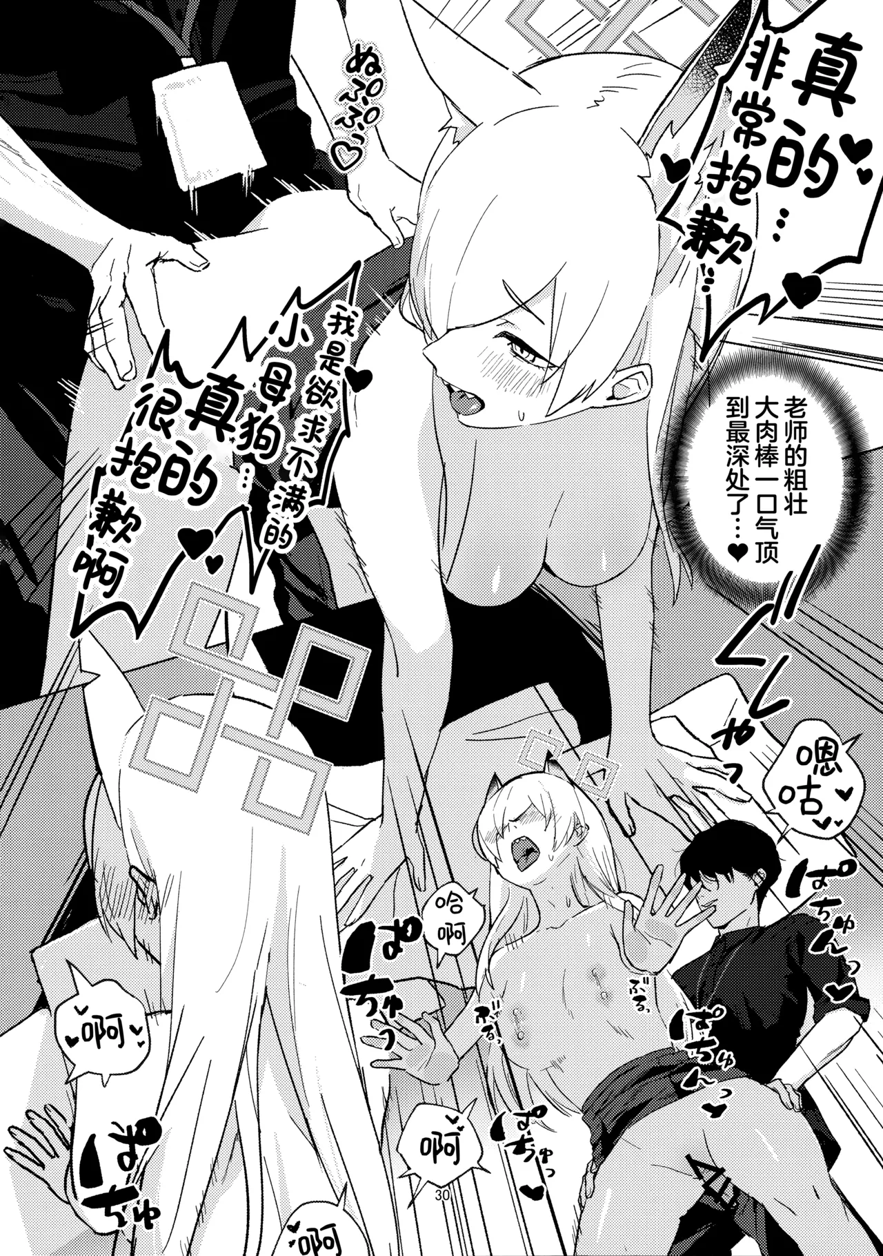 Kuzu de Do-S na Sensei to Mesuinu Kanna | 恶劣的抖S系老师与小母狗康娜 page 30 featuring kanna ogata blue archive parody - sole female sole male hentai manga - read online free