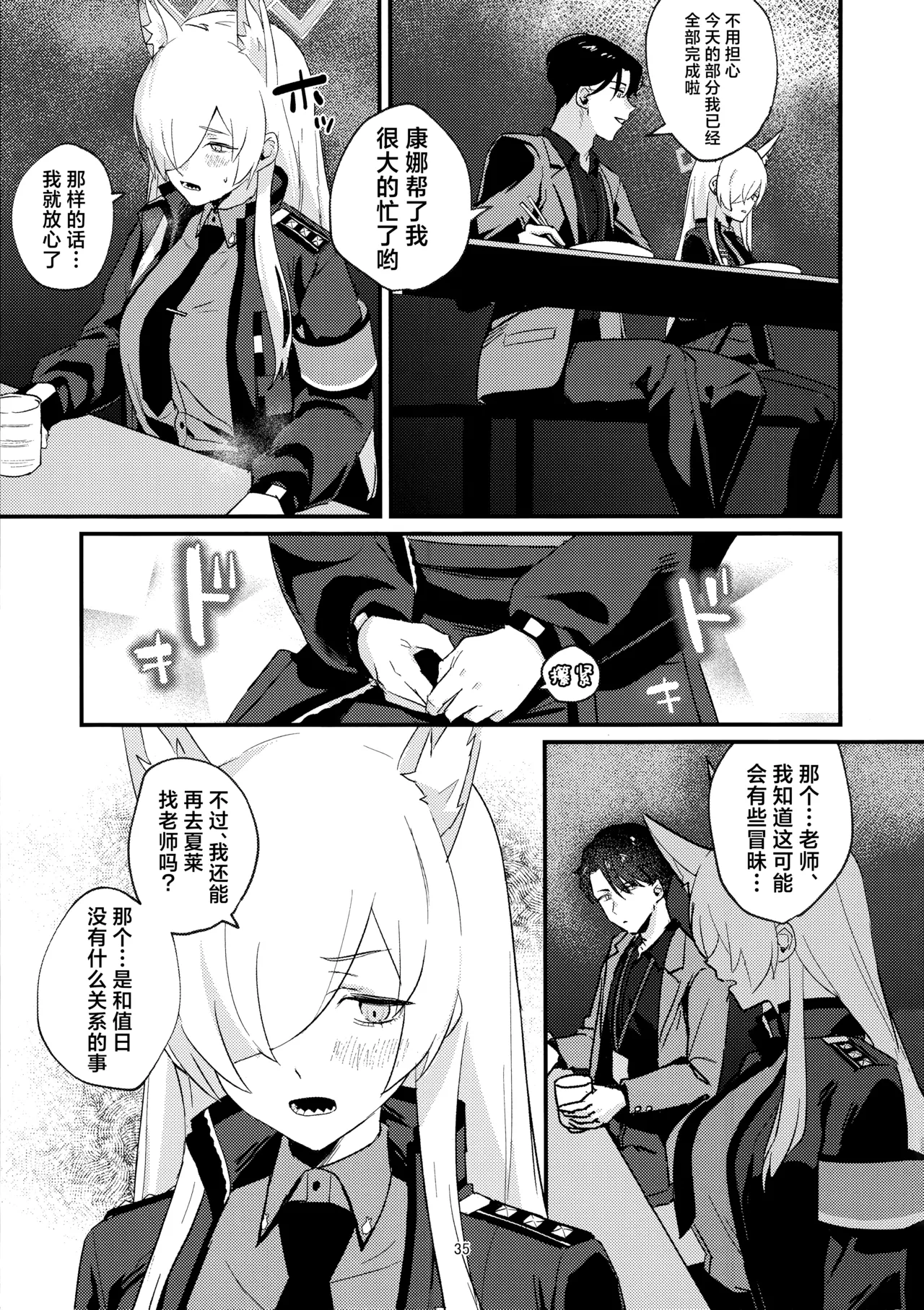 Kuzu de Do-S na Sensei to Mesuinu Kanna | 恶劣的抖S系老师与小母狗康娜 page 35 featuring kanna ogata blue archive parody - sole female sole male hentai manga - read online free
