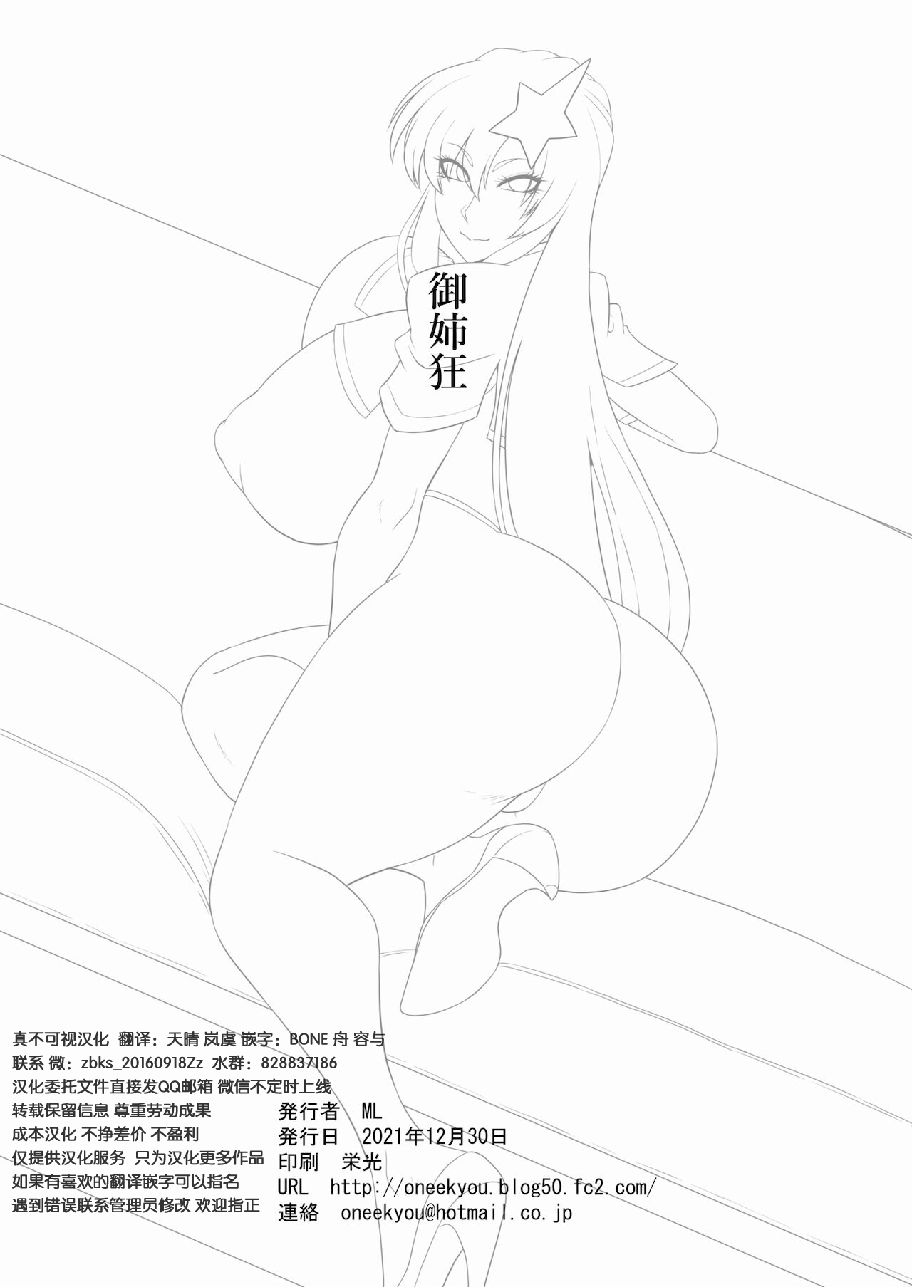 [Oneekyou (ML)] Utahime-sama (Nisemono) to Himitsu no Date | 和歌姬大人(冒牌)的秘密约会 (Gundam SEED DESTINY) [Chinese] [真不可视汉化组] [Digital] - Page 2