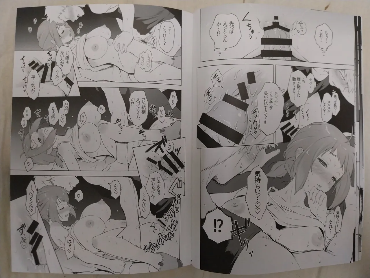 possession×♂♀ - Page 9