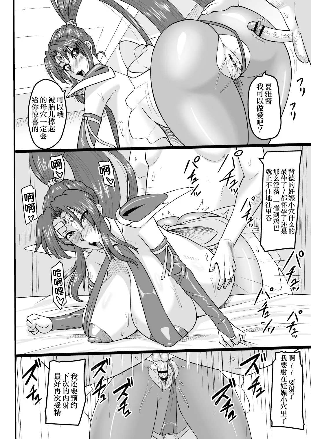 Shaia to Shichao! | 跟夏雅做吧! page 31 featuring shaia hishizaki voltage fighter gowcaizer parody - big breasts blowjob hentai manga - read online free