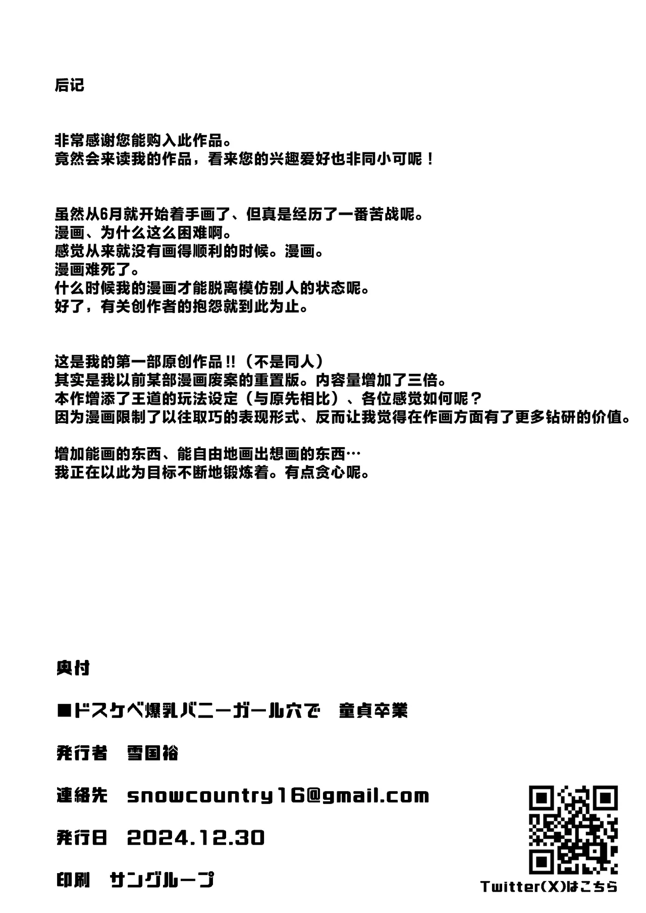 Dosukebe Bakunyuu Bunny Girl Ana de Doutei Sotsugyou | 在超色情爆乳兔女郎的小穴里成功童贞毕业 page 43 original parody - sole female sole male hentai manga - read online free