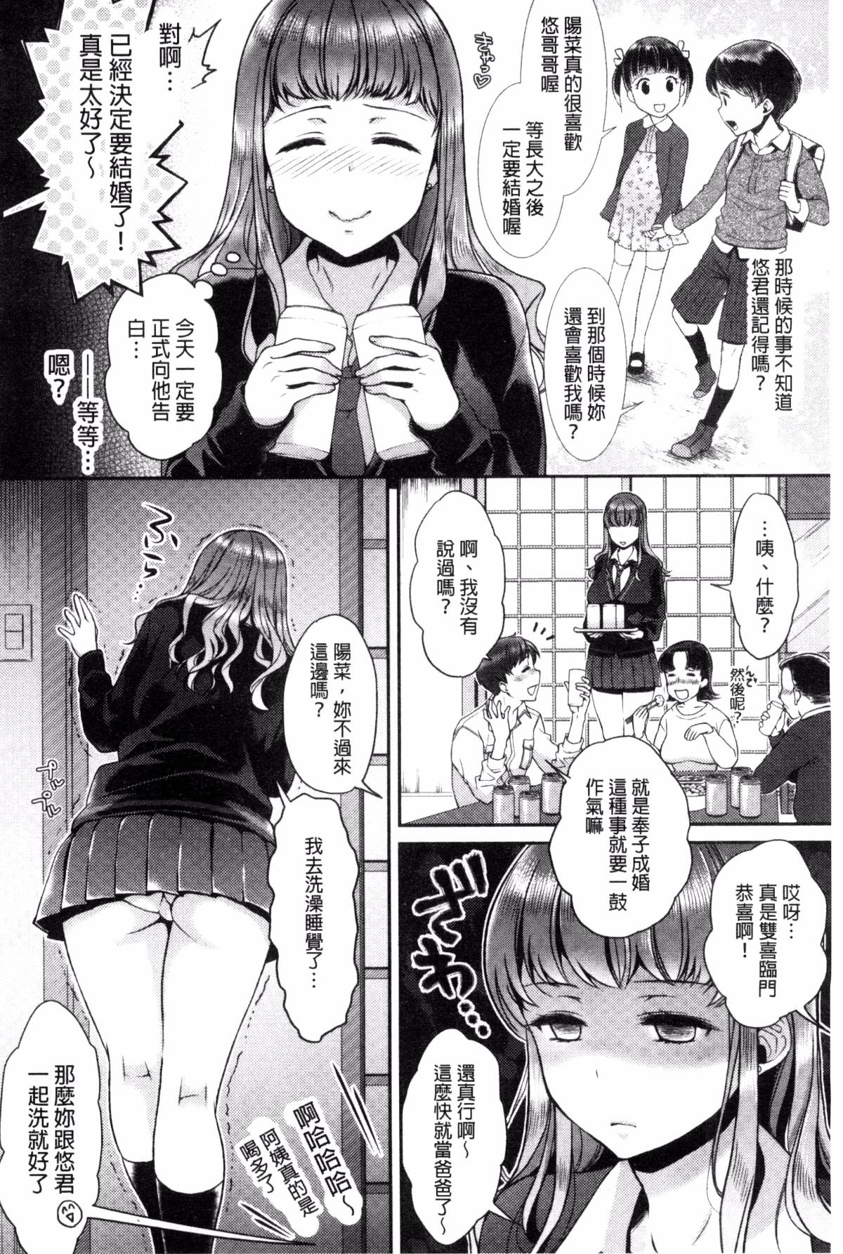 ツユだくおとめ 甜美多汁的乙女 - Page 130
