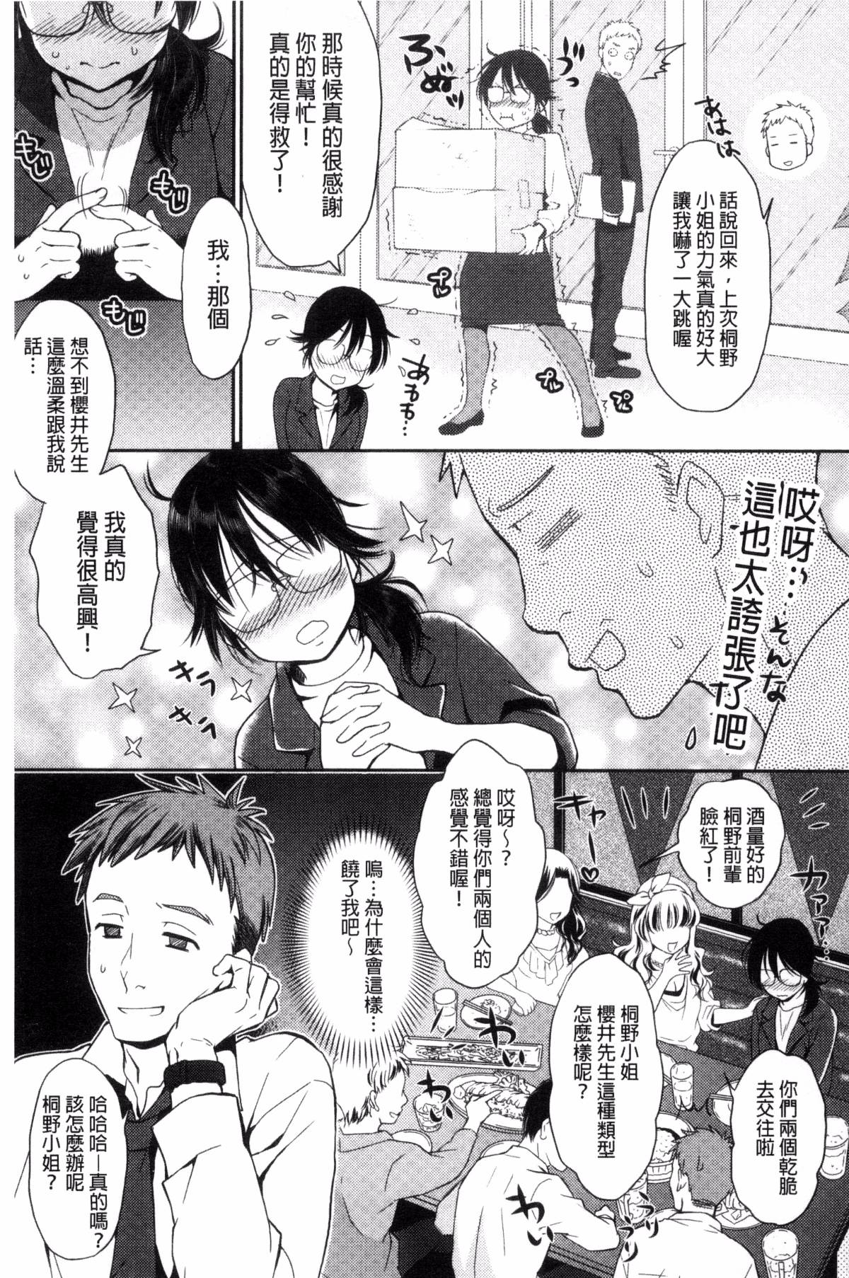 ツユだくおとめ 甜美多汁的乙女 page 165 - big breasts tankoubon hentai manga - read online free