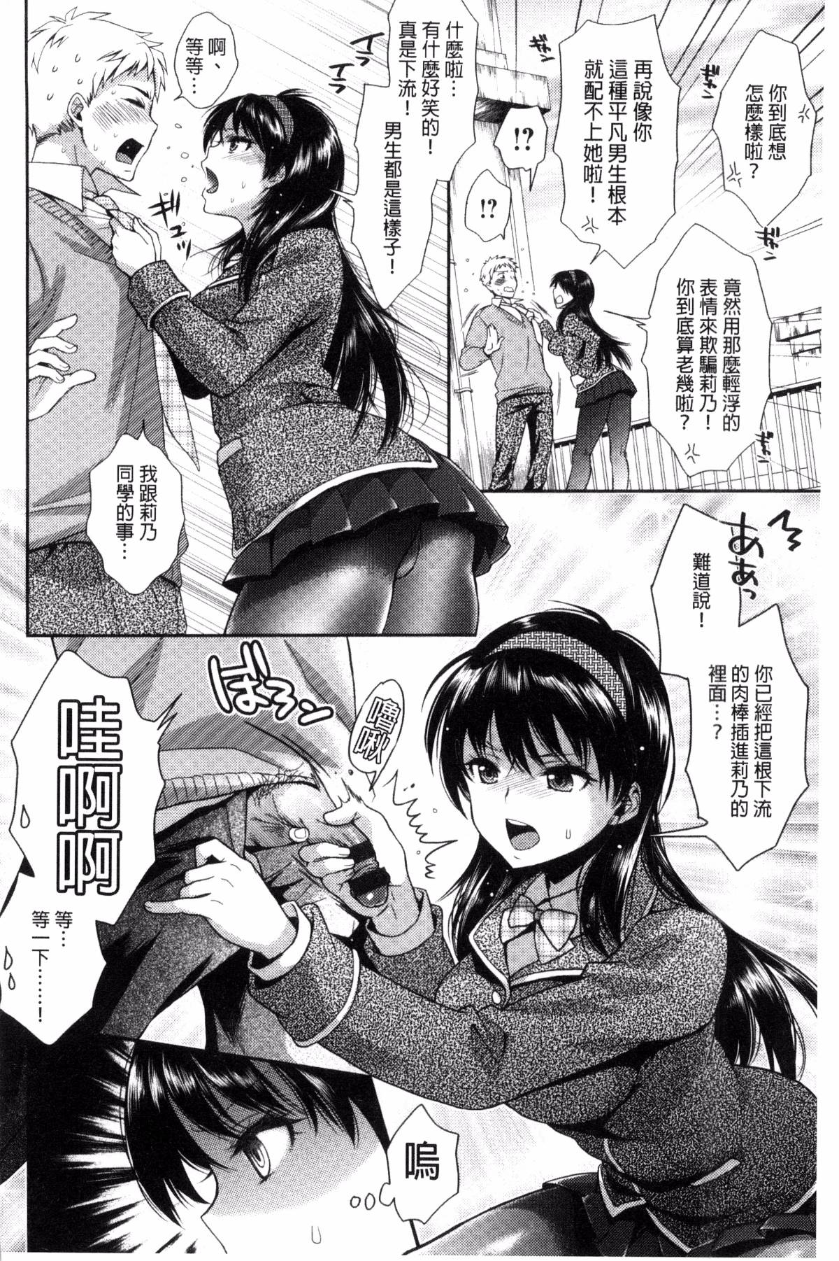 ツユだくおとめ 甜美多汁的乙女 - Page 200