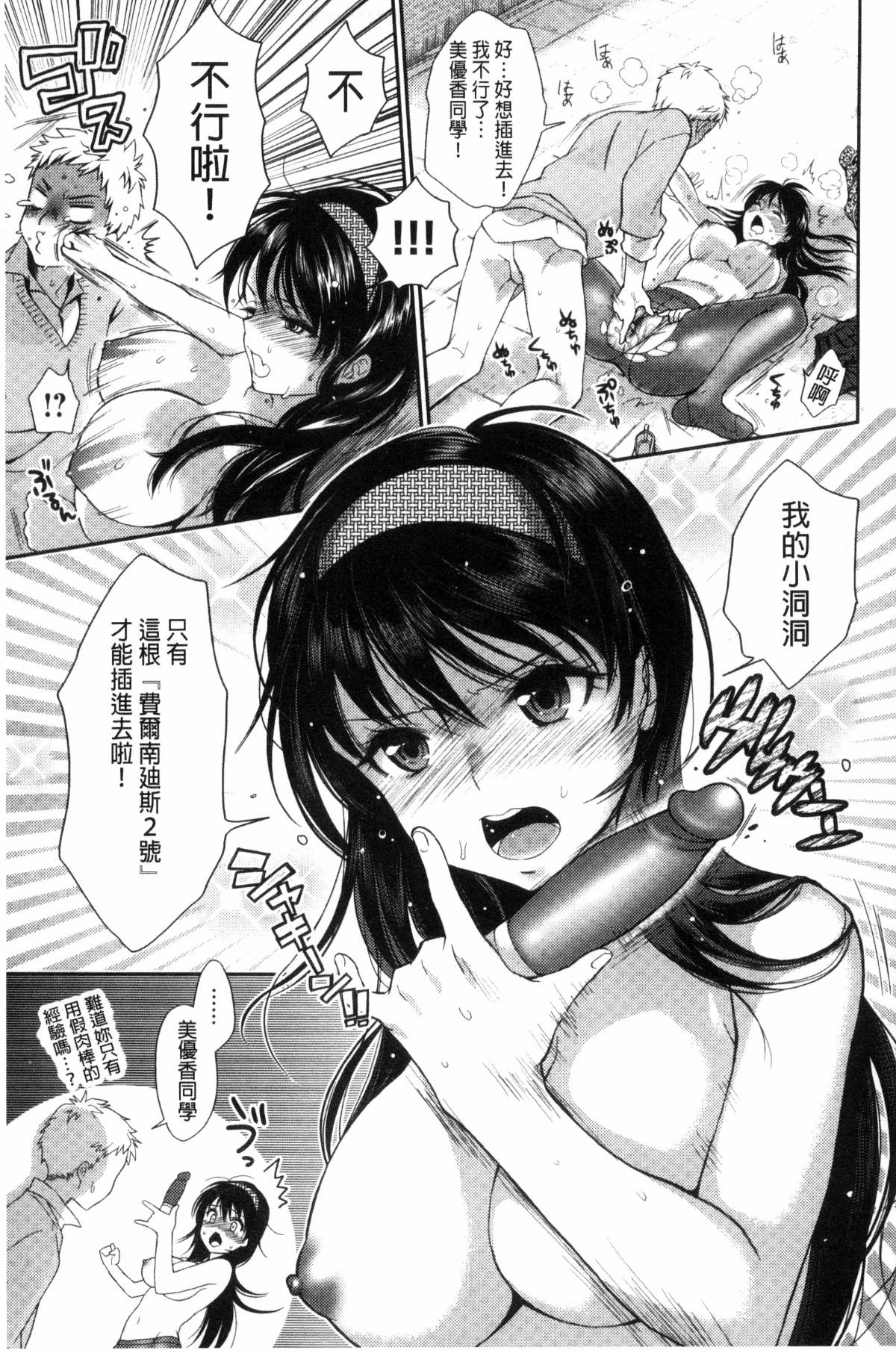 ツユだくおとめ 甜美多汁的乙女 page 205 - big breasts tankoubon hentai manga - read online free