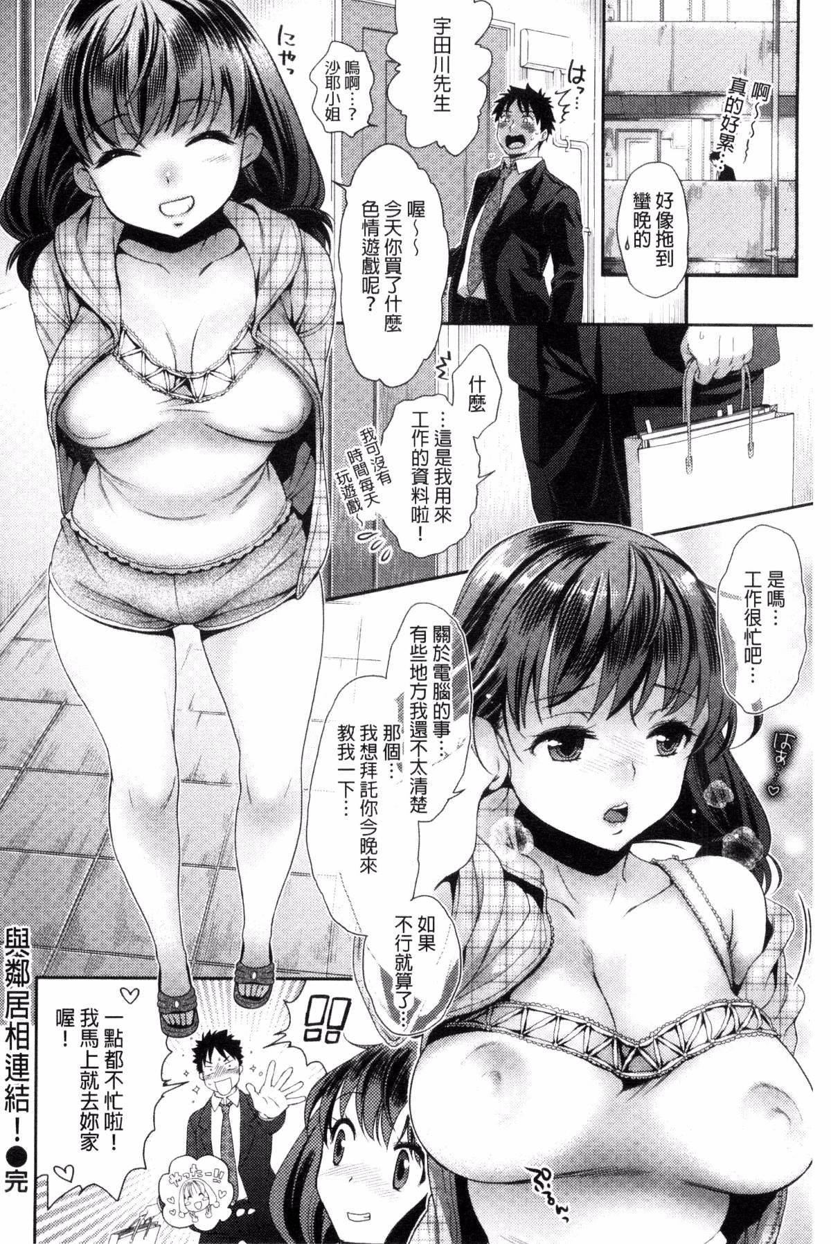 ツユだくおとめ 甜美多汁的乙女 page 228 - big breasts tankoubon hentai manga - read online free