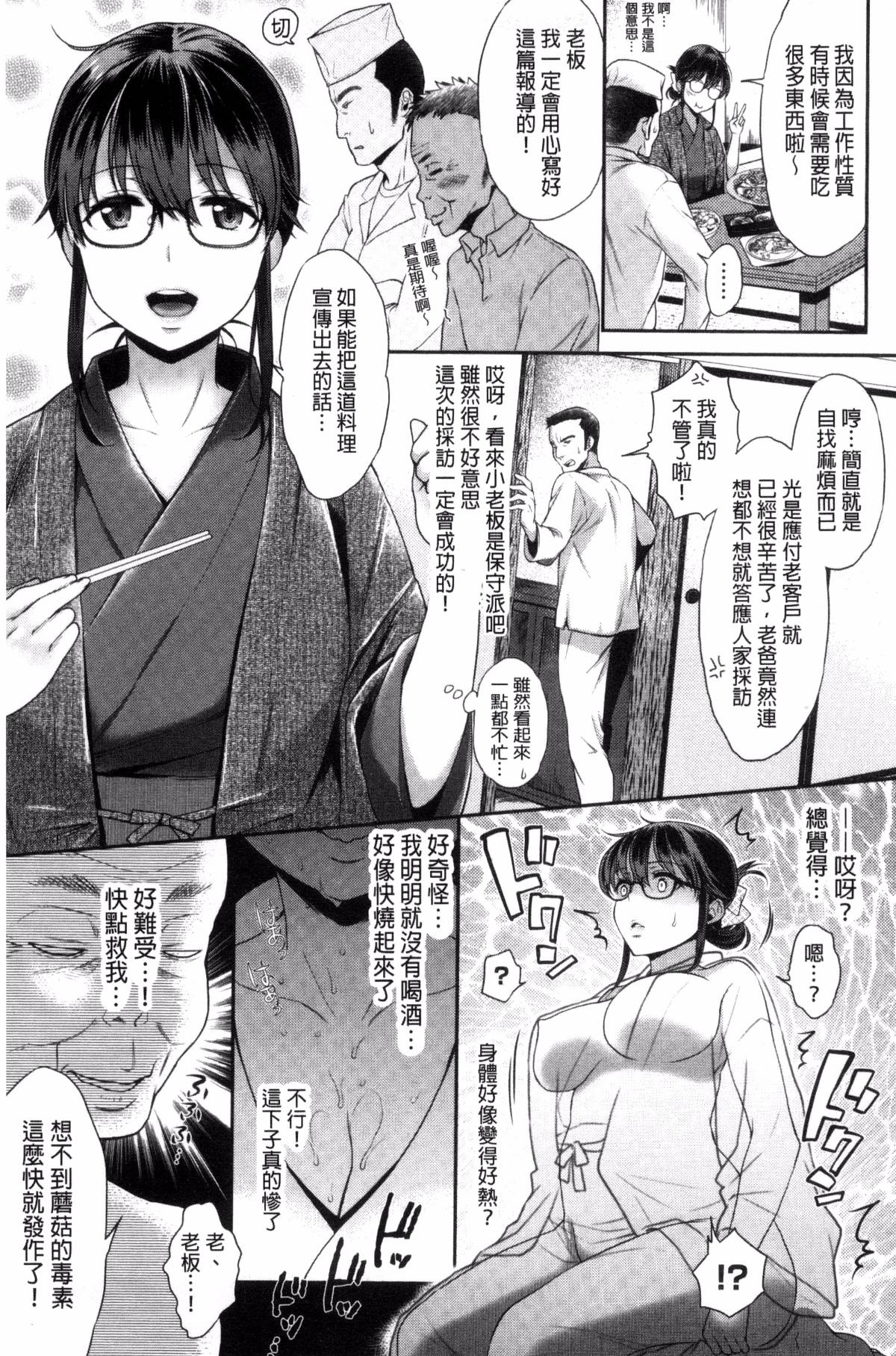 ツユだくおとめ 甜美多汁的乙女 - Page 25
