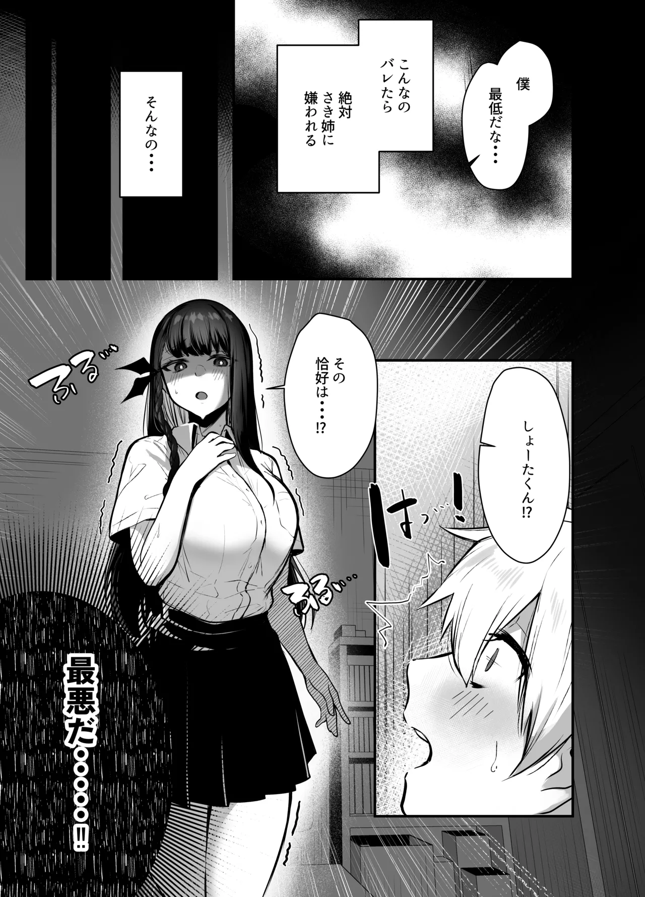 Rinjin no Seiso na Onee-chan JK wa Boku o Dekiai suru Dosukebe Succubus deshita - Page 7