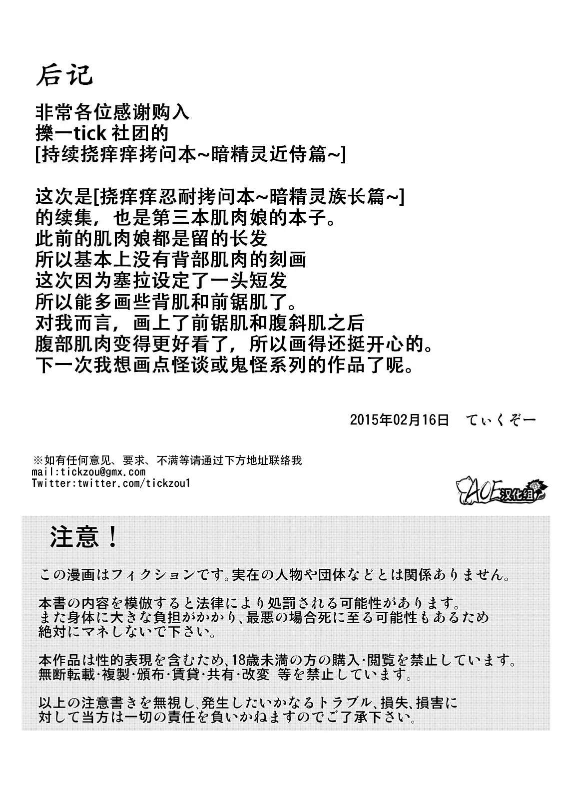 [Tick (Tickzou)] Kusuguri Goumon Taikyuu Hon ~Dark Elf Sokkin Hen~ | 持续挠痒拷问本~暗精灵侍从篇 [Chinese] [AOE汉化组] page 33 original parody - ahegao dark skin hentai manga - read online free