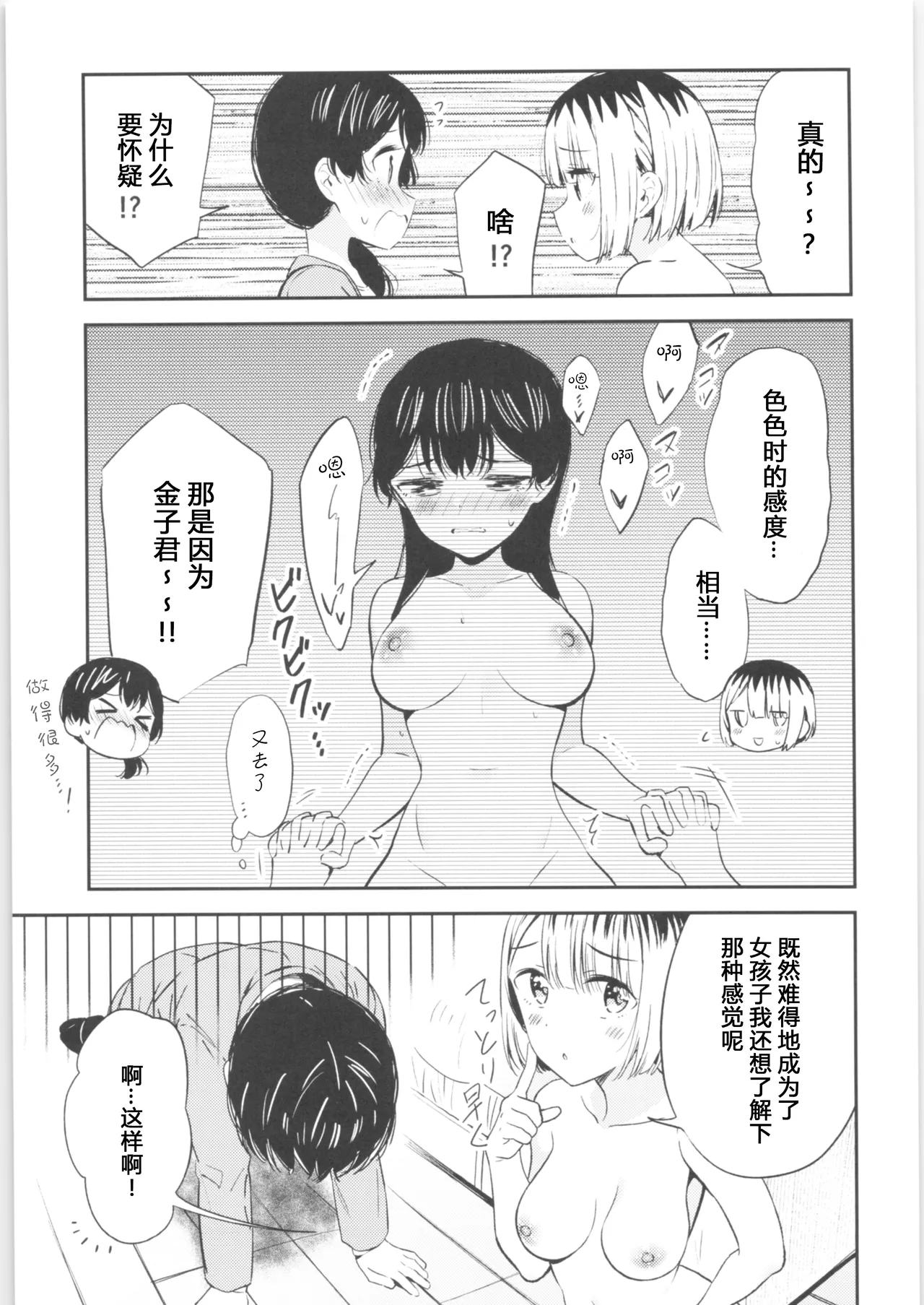 Moshimo Onnagao no Otokonoko ga Onnanoko no Karada ni Nattara | 如果女子面容的男孩子身体变成了女孩子 page 14 original parody - futanari cunnilingus hentai manga - read online free