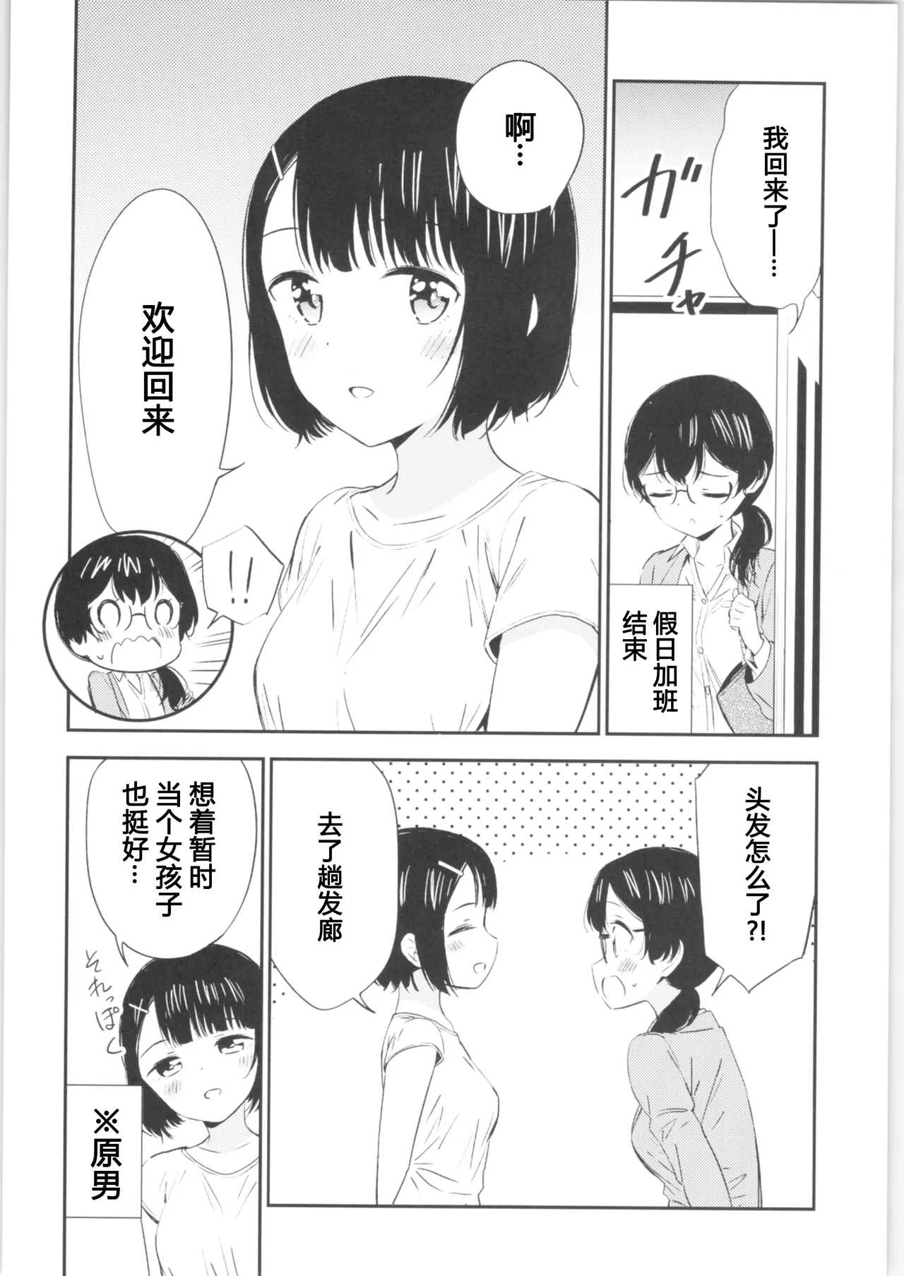 Moshimo Onnagao no Otokonoko ga Onnanoko no Karada ni Nattara | 如果女子面容的男孩子身体变成了女孩子 page 25 original parody - yuri cunnilingus hentai manga - read online free