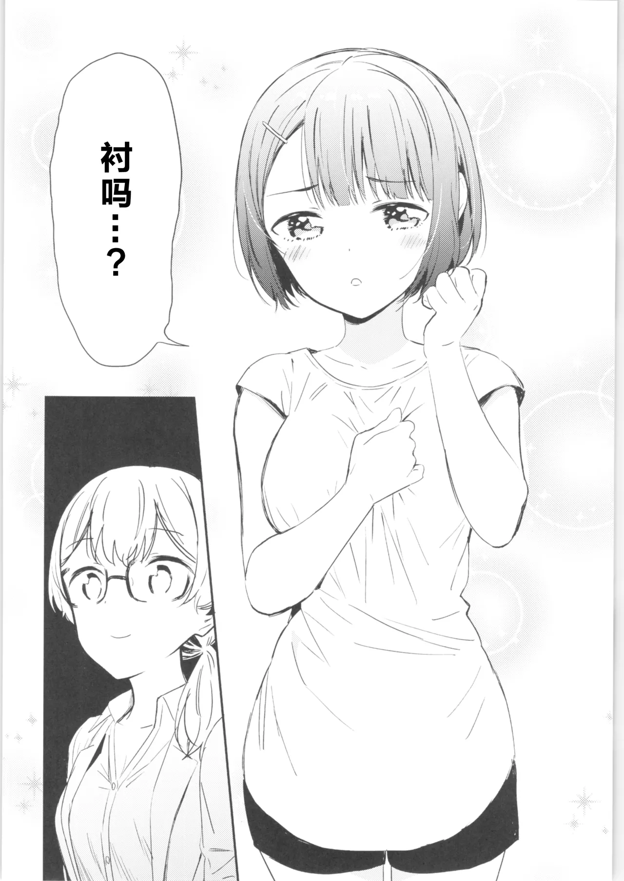 Moshimo Onnagao no Otokonoko ga Onnanoko no Karada ni Nattara | 如果女子面容的男孩子身体变成了女孩子 page 27 original parody - futanari cunnilingus hentai manga - read online free