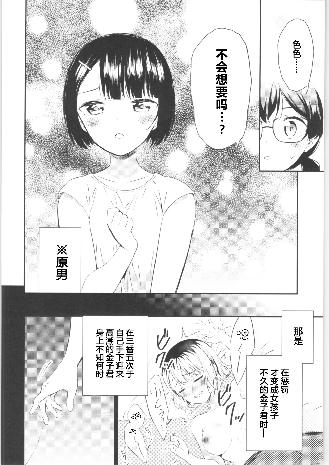 Moshimo Onnagao no Otokonoko ga Onnanoko no Karada ni Nattara | 如果女子面容的男孩子身体变成了女孩子 page 29 original parody - futanari cunnilingus hentai manga - read online free