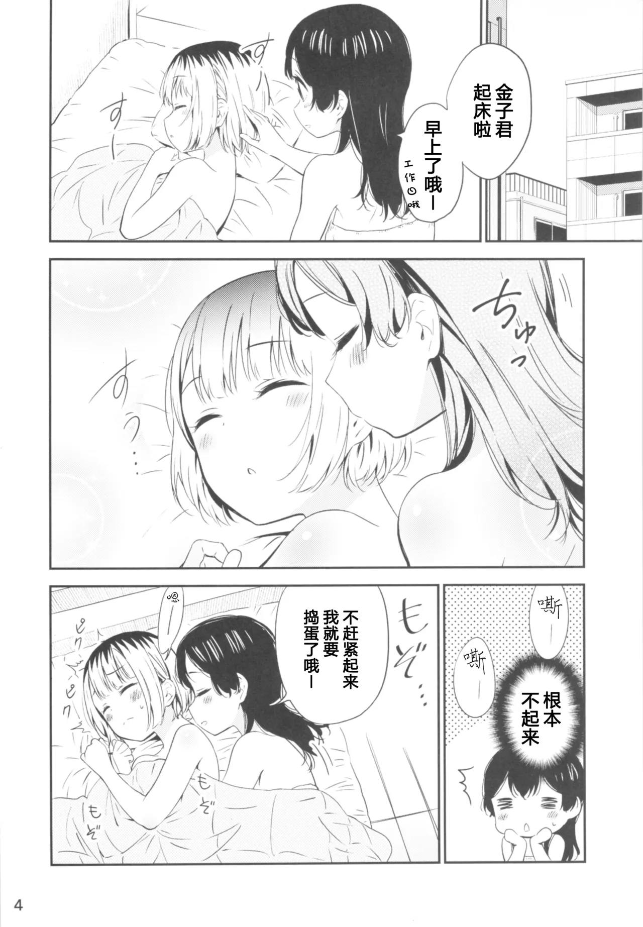 Moshimo Onnagao no Otokonoko ga Onnanoko no Karada ni Nattara | 如果女子面容的男孩子身体变成了女孩子 - Page 3