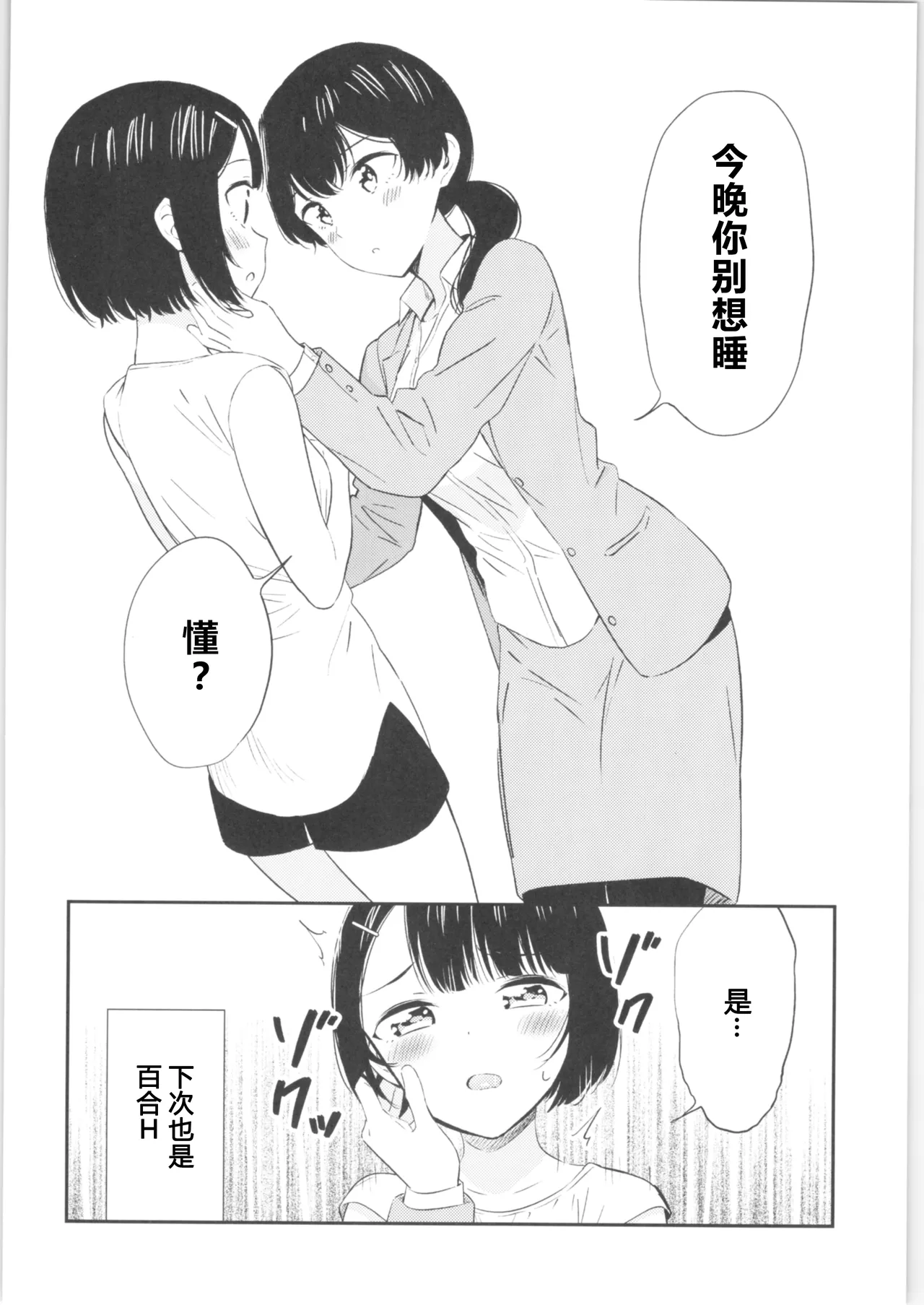 Moshimo Onnagao no Otokonoko ga Onnanoko no Karada ni Nattara | 如果女子面容的男孩子身体变成了女孩子 page 31 original parody - yuri cunnilingus hentai manga - read online free