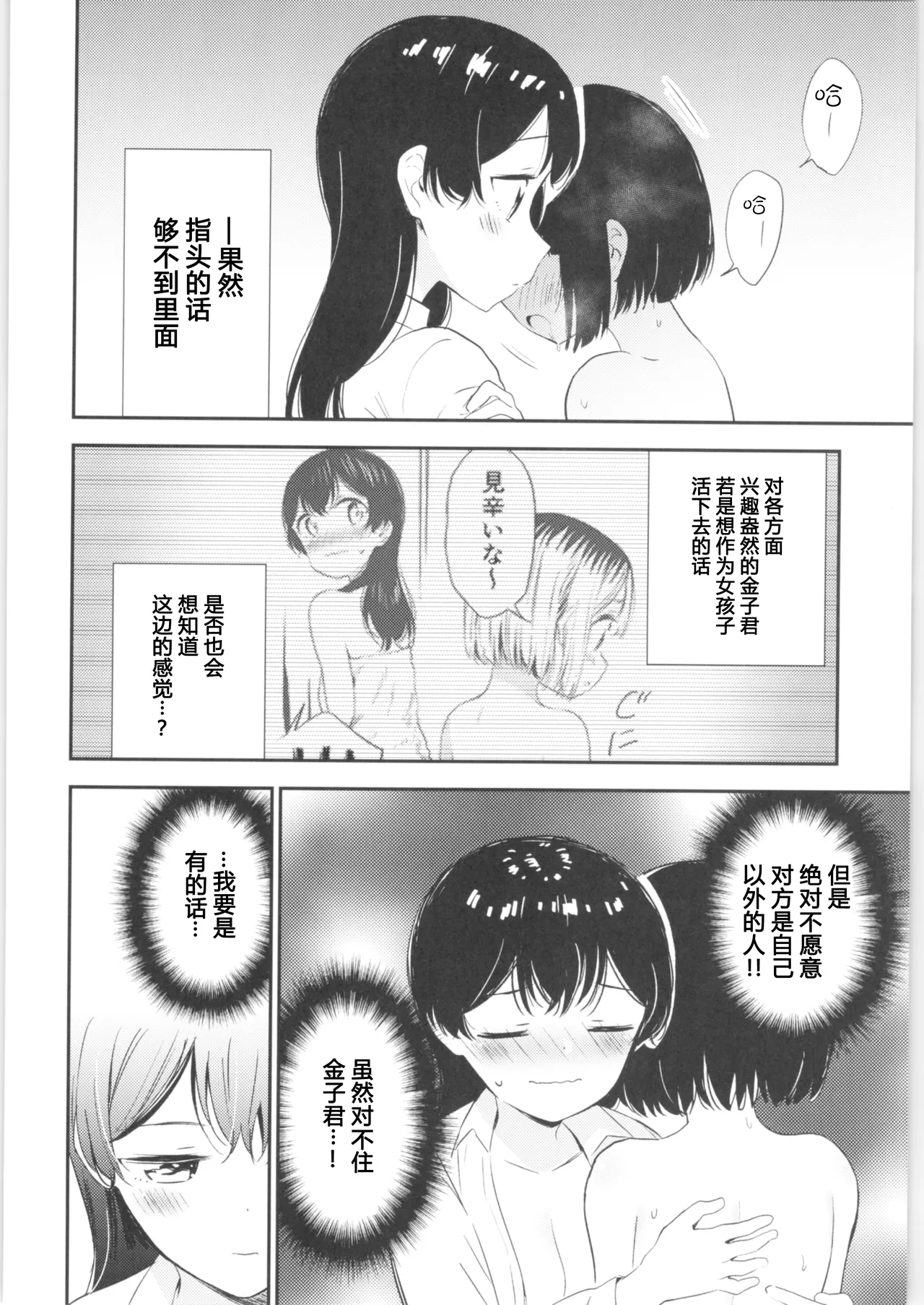 Moshimo Onnagao no Otokonoko ga Onnanoko no Karada ni Nattara | 如果女子面容的男孩子身体变成了女孩子 page 35 original parody - yuri cunnilingus hentai manga - read online free