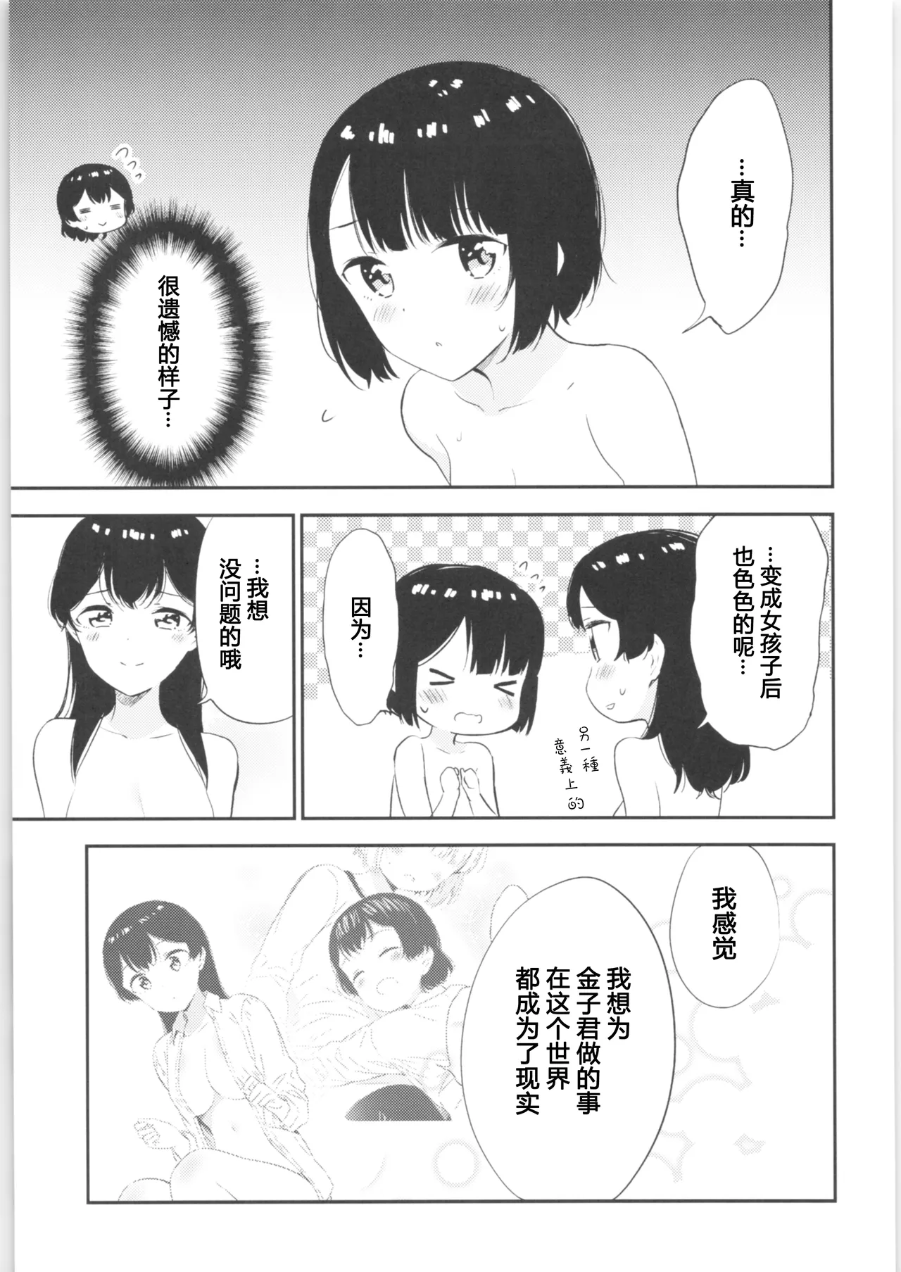 Moshimo Onnagao no Otokonoko ga Onnanoko no Karada ni Nattara | 如果女子面容的男孩子身体变成了女孩子 page 42 original parody - futanari cunnilingus hentai manga - read online free