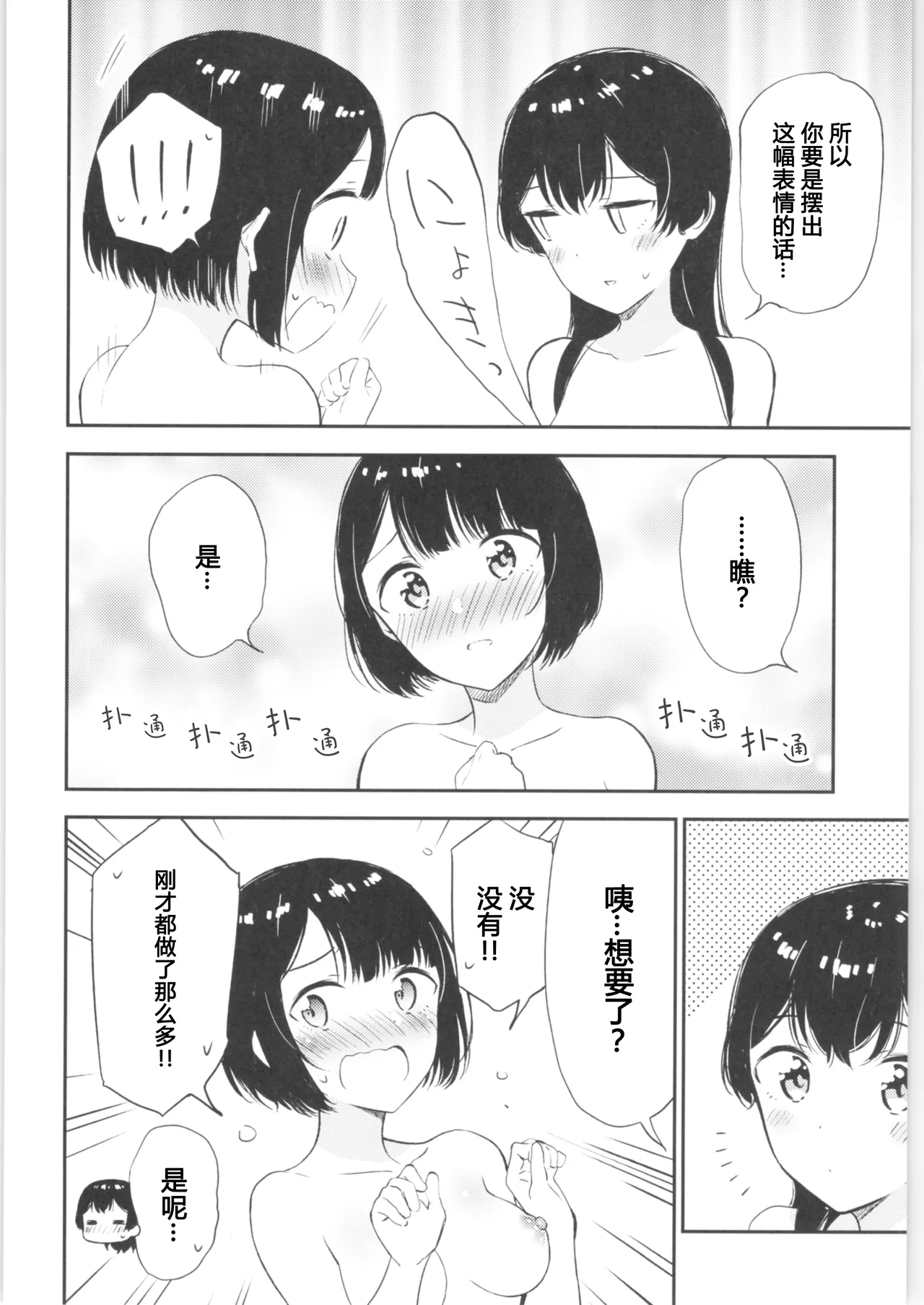 Moshimo Onnagao no Otokonoko ga Onnanoko no Karada ni Nattara | 如果女子面容的男孩子身体变成了女孩子 page 43 original parody - futanari cunnilingus hentai manga - read online free