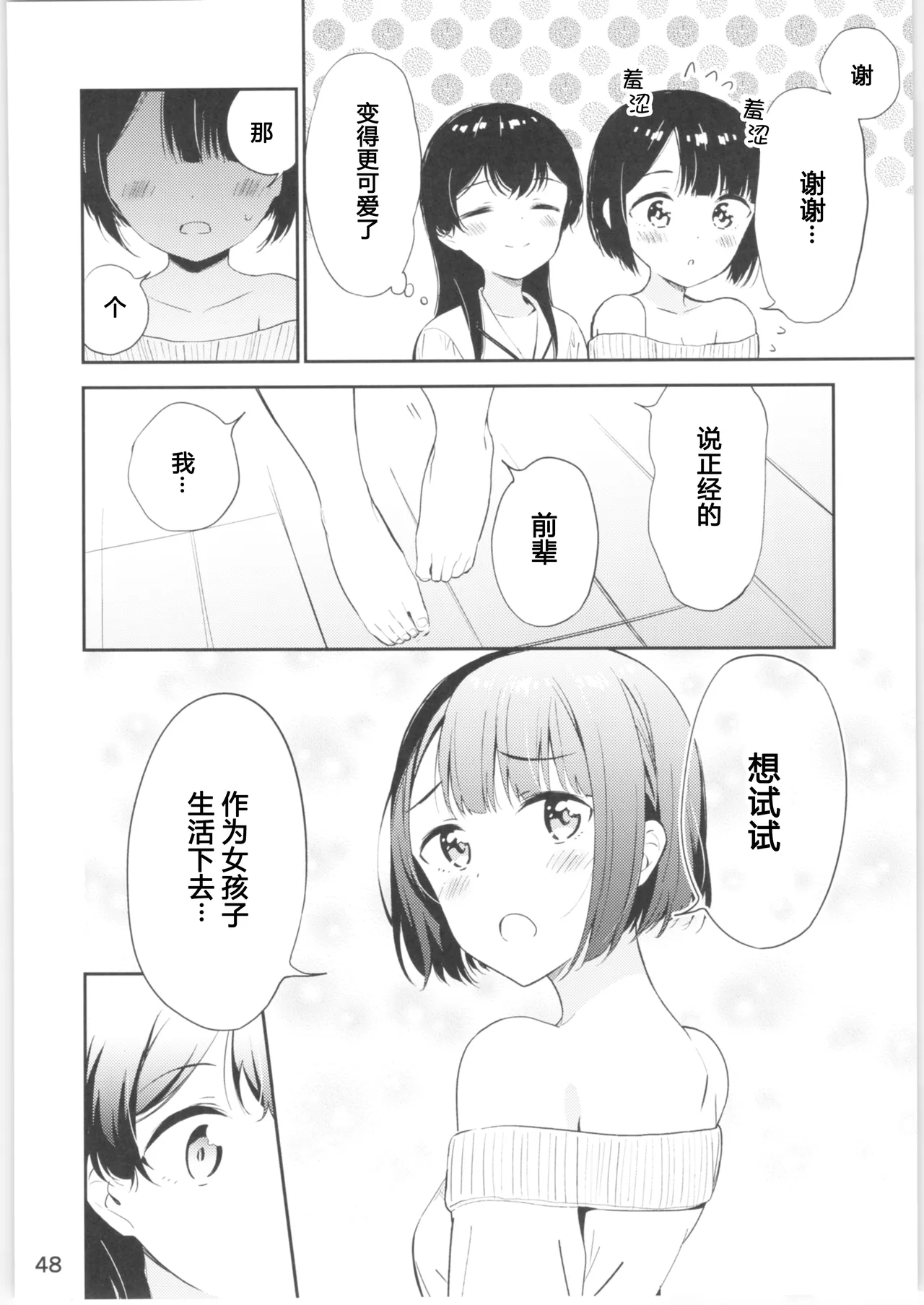 Moshimo Onnagao no Otokonoko ga Onnanoko no Karada ni Nattara | 如果女子面容的男孩子身体变成了女孩子 page 47 original parody - futanari cunnilingus hentai manga - read online free