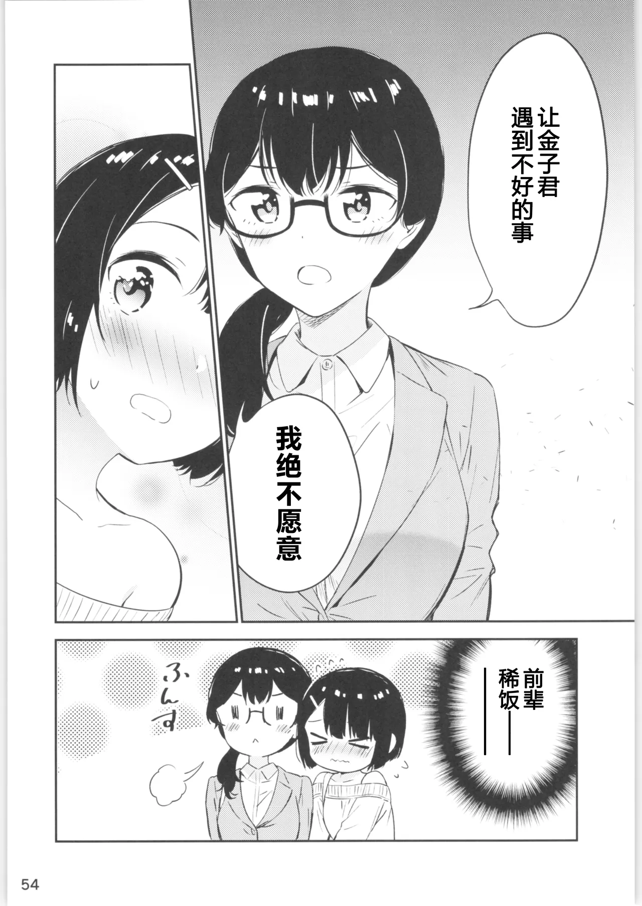 Moshimo Onnagao no Otokonoko ga Onnanoko no Karada ni Nattara | 如果女子面容的男孩子身体变成了女孩子 page 53 original parody - futanari cunnilingus hentai manga - read online free
