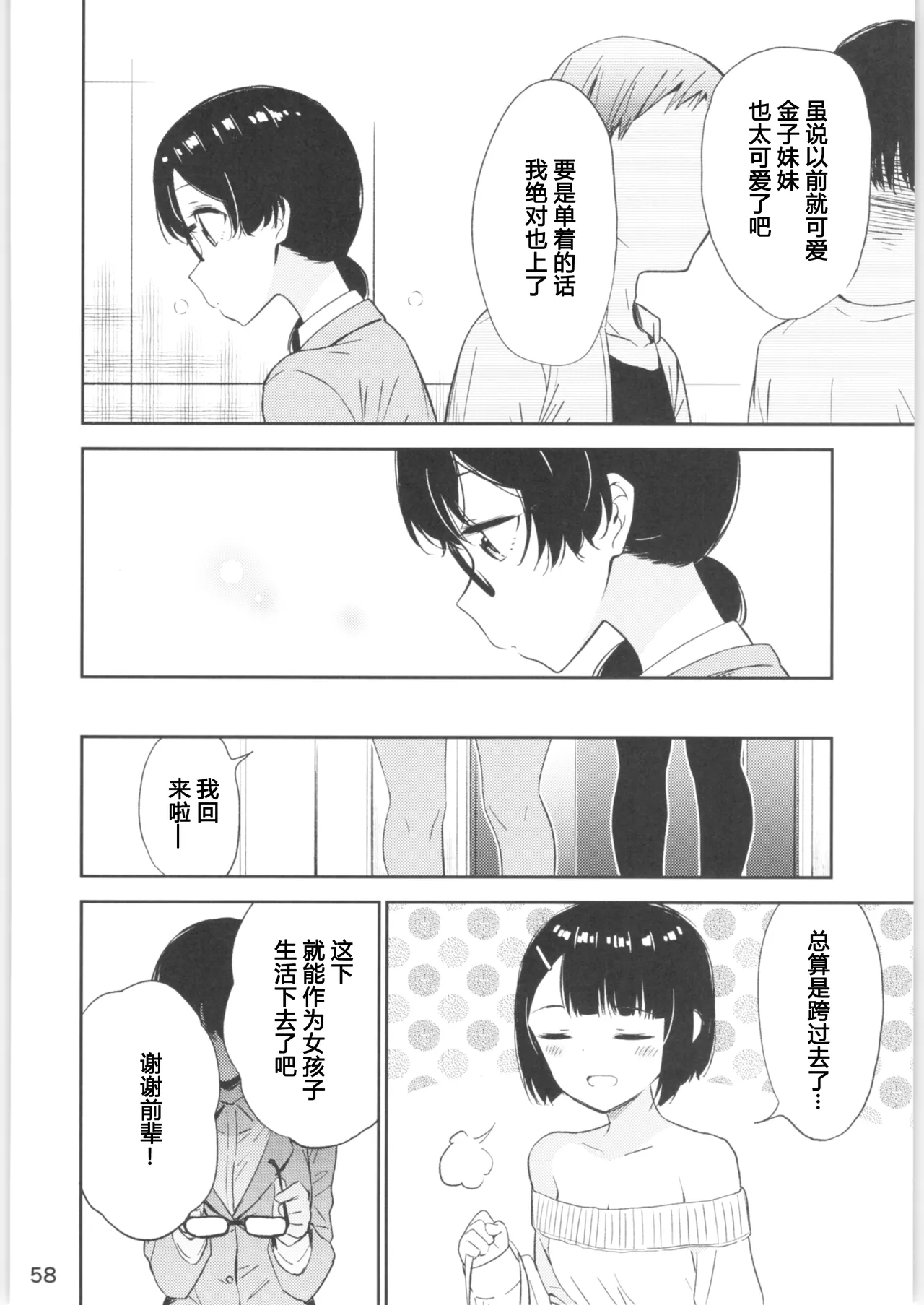 Moshimo Onnagao no Otokonoko ga Onnanoko no Karada ni Nattara | 如果女子面容的男孩子身体变成了女孩子 page 56 original parody - futanari cunnilingus hentai manga - read online free