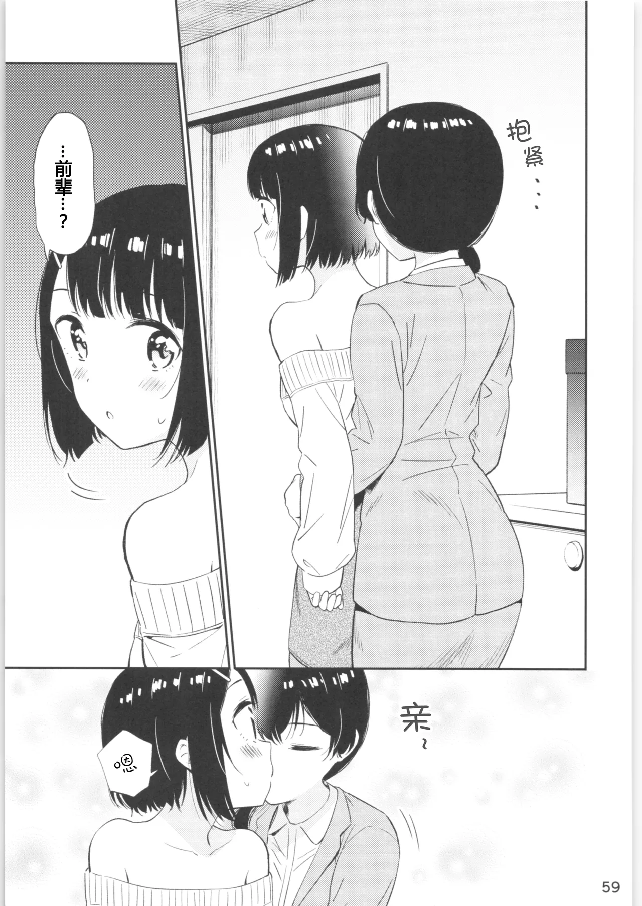 Moshimo Onnagao no Otokonoko ga Onnanoko no Karada ni Nattara | 如果女子面容的男孩子身体变成了女孩子 page 57 original parody - yuri cunnilingus hentai manga - read online free