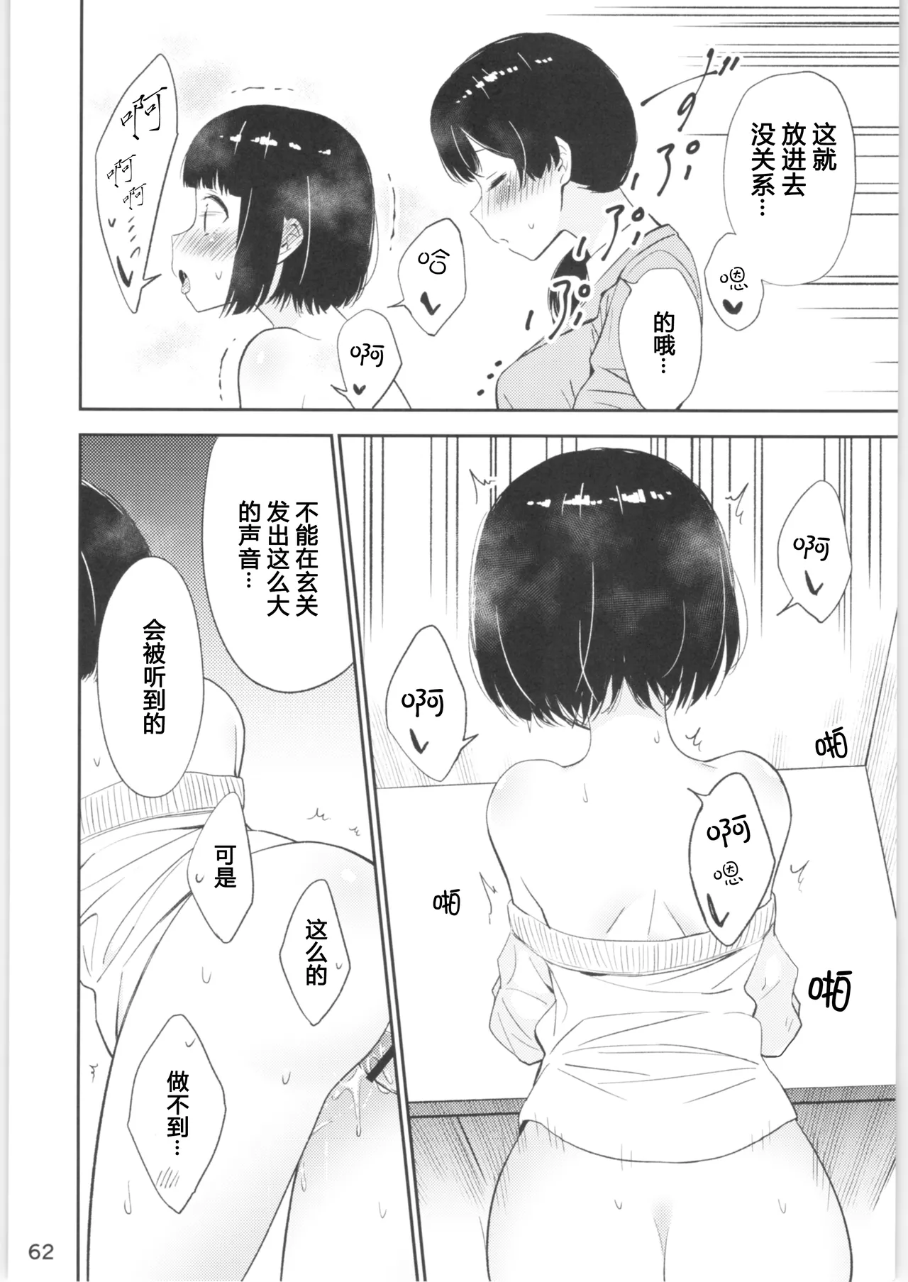 Moshimo Onnagao no Otokonoko ga Onnanoko no Karada ni Nattara | 如果女子面容的男孩子身体变成了女孩子 page 60 original parody - futanari cunnilingus hentai manga - read online free