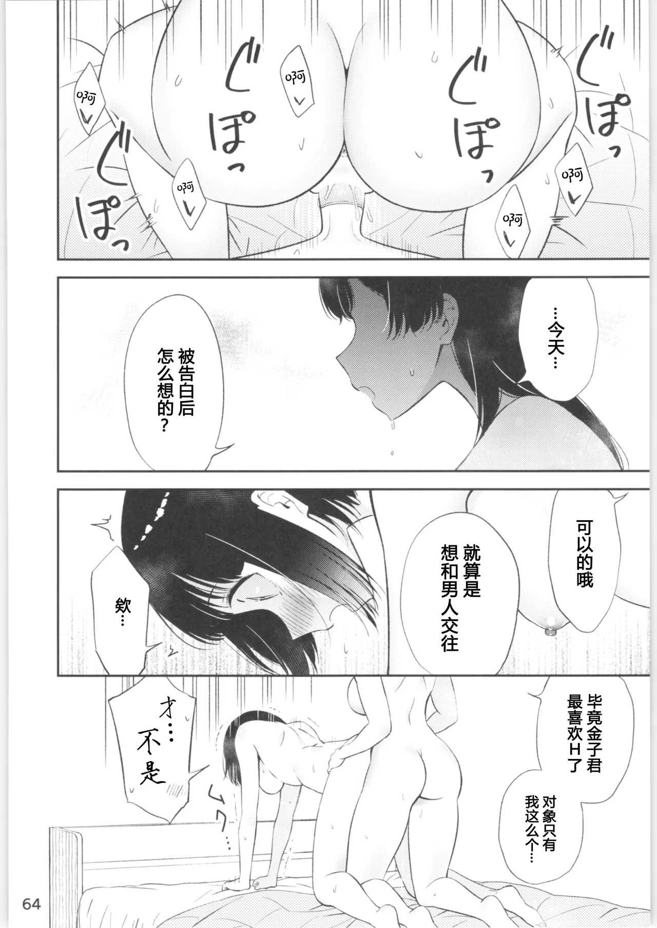 Moshimo Onnagao no Otokonoko ga Onnanoko no Karada ni Nattara | 如果女子面容的男孩子身体变成了女孩子 page 62 original parody - futanari cunnilingus hentai manga - read online free