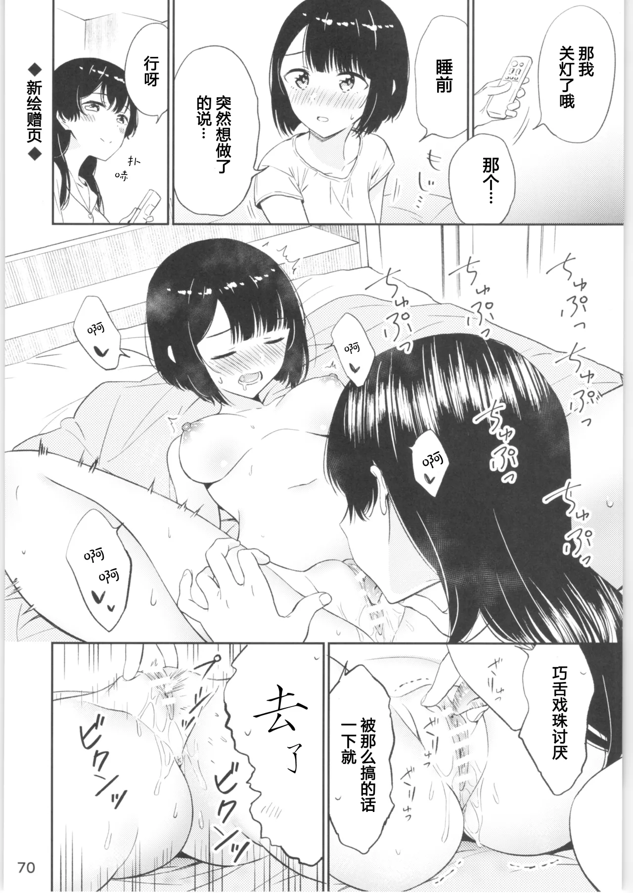 Moshimo Onnagao no Otokonoko ga Onnanoko no Karada ni Nattara | 如果女子面容的男孩子身体变成了女孩子 page 68 original parody - yuri cunnilingus hentai manga - read online free