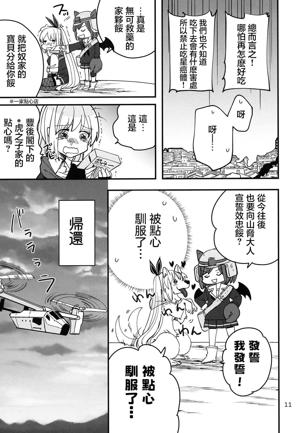 Shinobanu Ninja wa Kuishinbou | 无法忍耐的忍者是个贪吃鬼 page 11 featuring adelheid kanzaki heaven burns red parody - yuri females only hentai manga - read online free