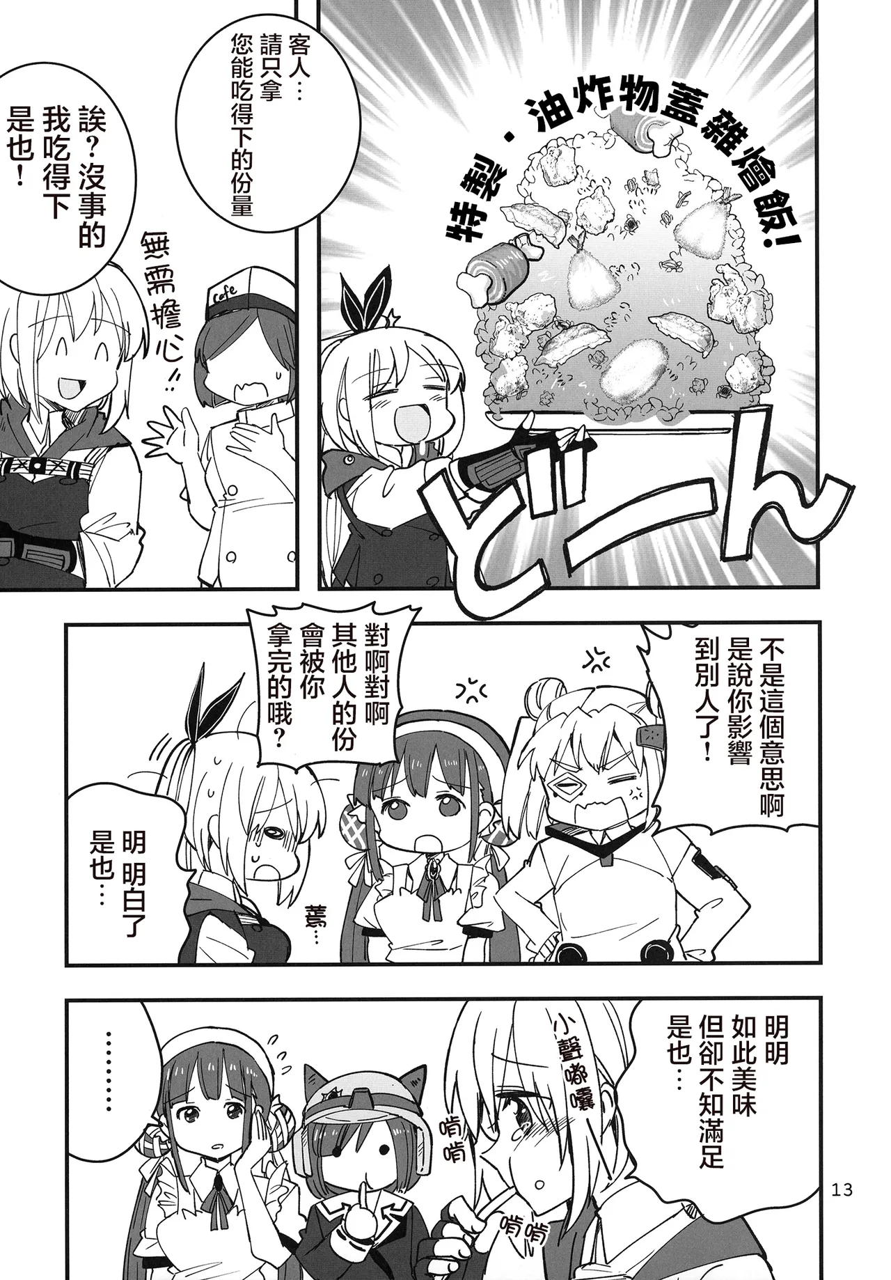 Shinobanu Ninja wa Kuishinbou | 无法忍耐的忍者是个贪吃鬼 page 13 featuring adelheid kanzaki heaven burns red parody - females only yuri hentai manga - read online free